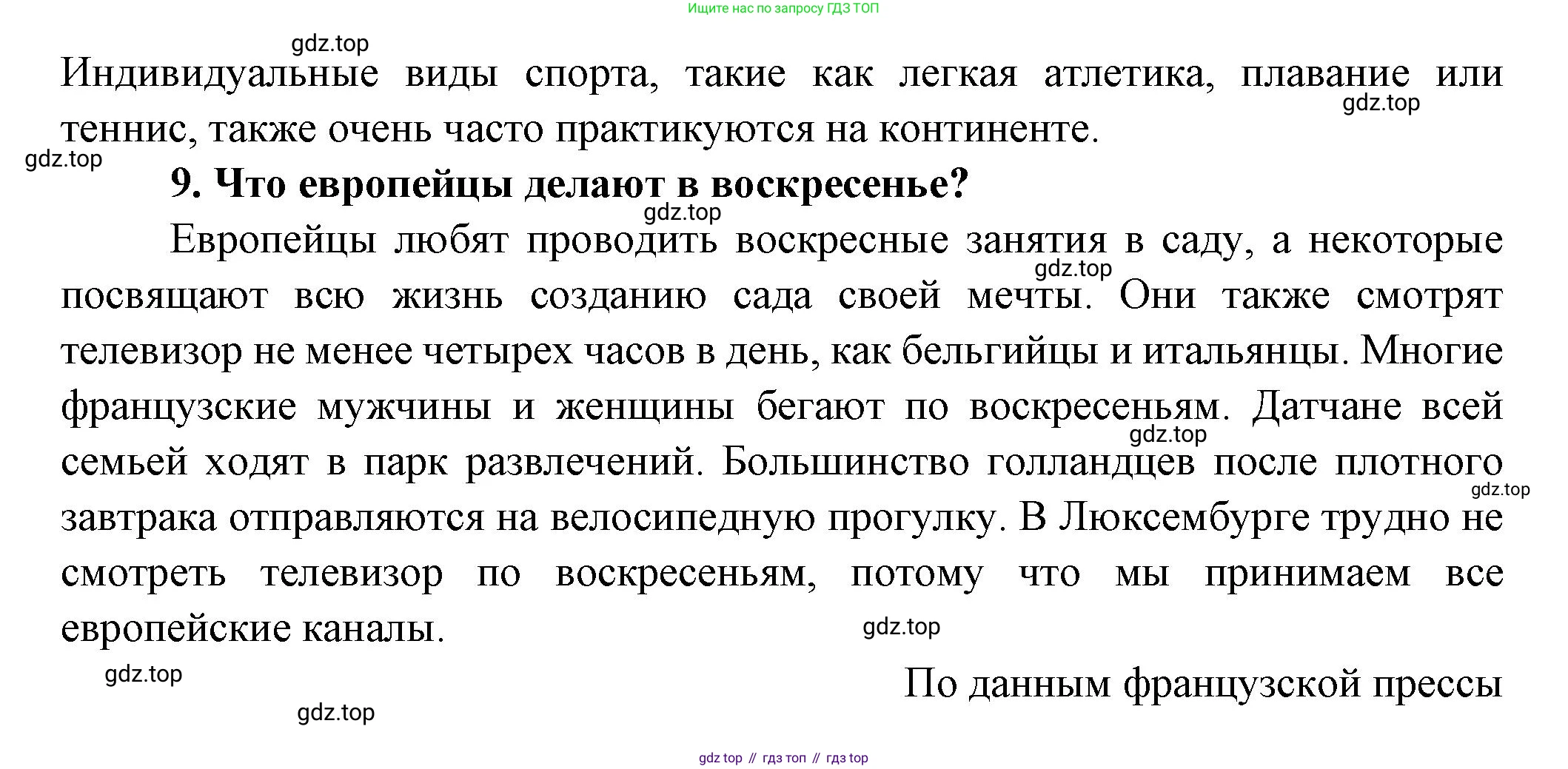 Французский язык, 8 класс Учебник, авторы: Селиванова Наталья Алексеевна (Sélivanova N), Шашурина Алла Юрьевна (Chachourina A), издательство Просвещение, Москва, 2023, страница 109, Решение (продолжение 2)