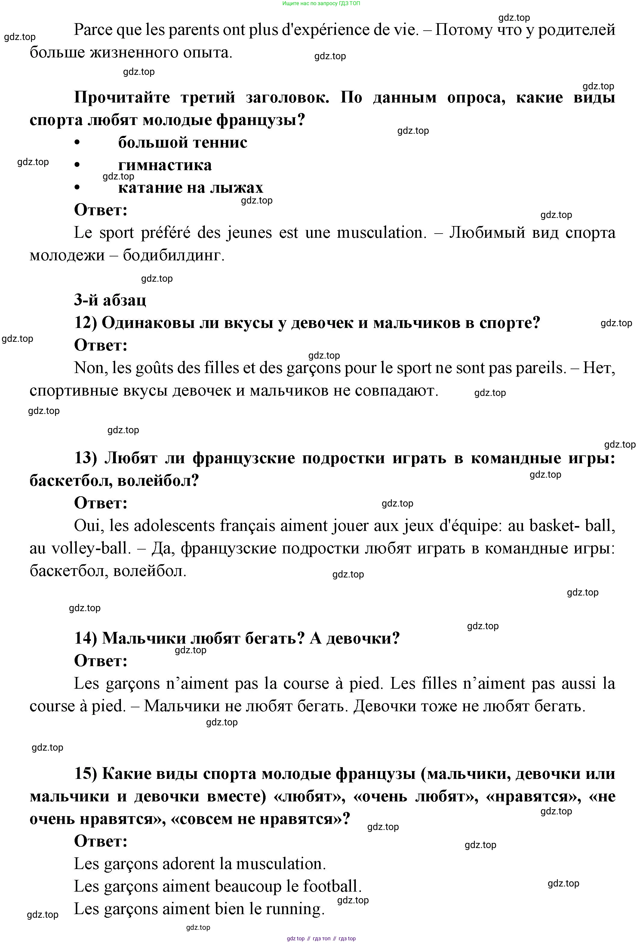 Французский язык, 8 класс Учебник, авторы: Селиванова Наталья Алексеевна (Sélivanova N), Шашурина Алла Юрьевна (Chachourina A), издательство Просвещение, Москва, 2023, страница 11, Решение (продолжение 2)