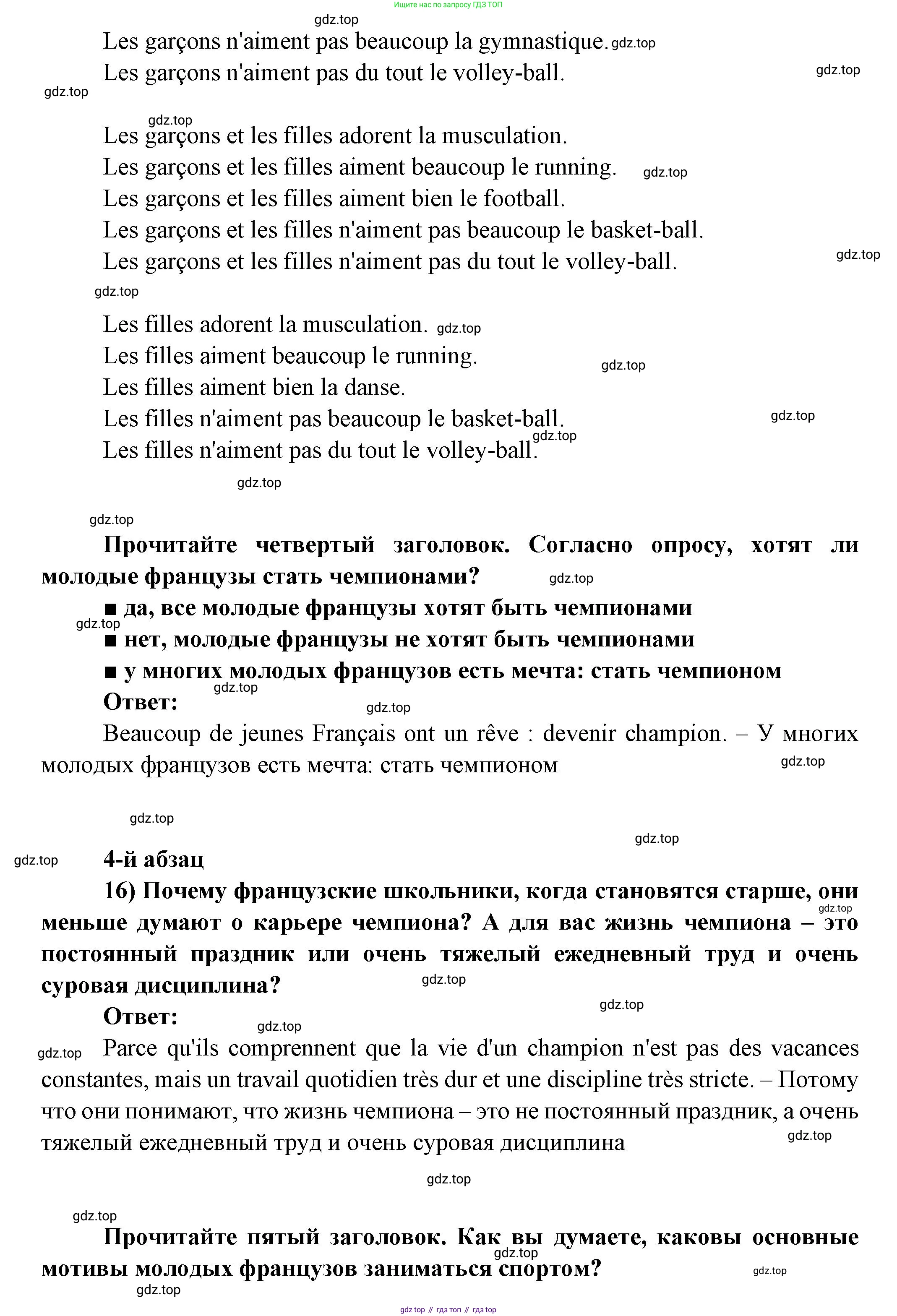 Французский язык, 8 класс Учебник, авторы: Селиванова Наталья Алексеевна (Sélivanova N), Шашурина Алла Юрьевна (Chachourina A), издательство Просвещение, Москва, 2023, страница 11, Решение (продолжение 3)