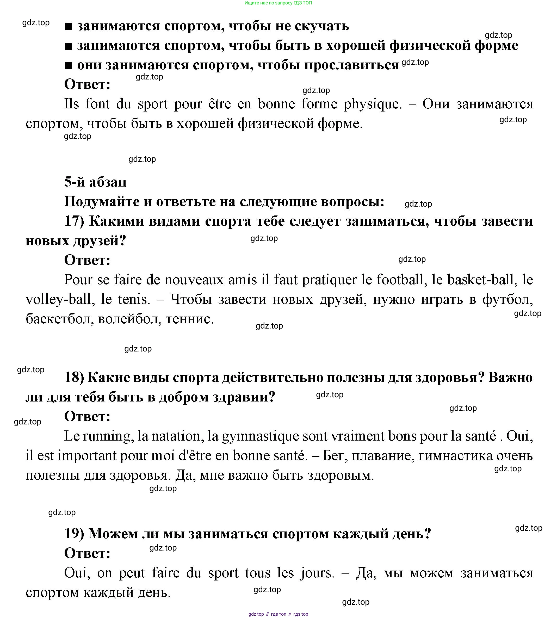 Французский язык, 8 класс Учебник, авторы: Селиванова Наталья Алексеевна (Sélivanova N), Шашурина Алла Юрьевна (Chachourina A), издательство Просвещение, Москва, 2023, страница 11, Решение (продолжение 4)