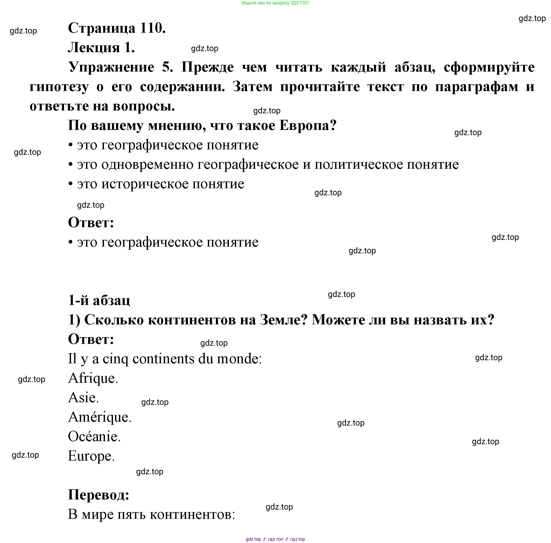 Французский язык, 8 класс Учебник, авторы: Селиванова Наталья Алексеевна (Sélivanova N), Шашурина Алла Юрьевна (Chachourina A), издательство Просвещение, Москва, 2023, страница 110, Решение