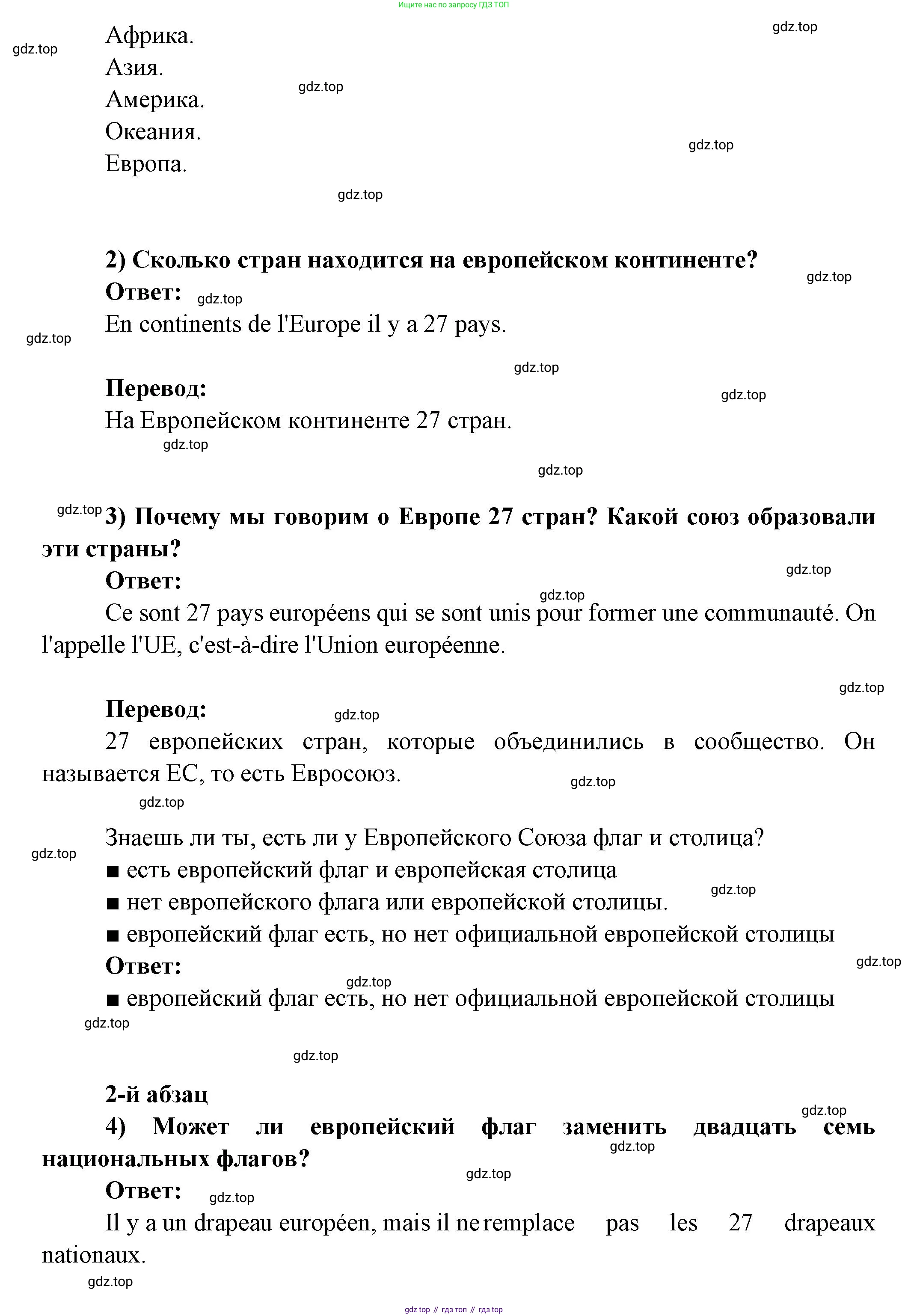 Французский язык, 8 класс Учебник, авторы: Селиванова Наталья Алексеевна (Sélivanova N), Шашурина Алла Юрьевна (Chachourina A), издательство Просвещение, Москва, 2023, страница 110, Решение (продолжение 2)