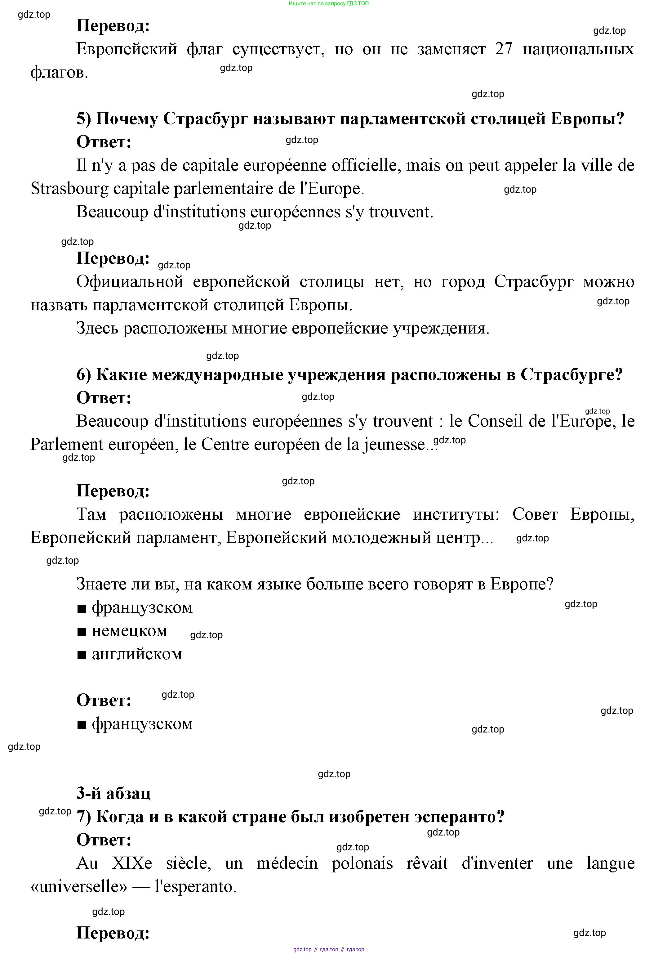 Французский язык, 8 класс Учебник, авторы: Селиванова Наталья Алексеевна (Sélivanova N), Шашурина Алла Юрьевна (Chachourina A), издательство Просвещение, Москва, 2023, страница 110, Решение (продолжение 3)