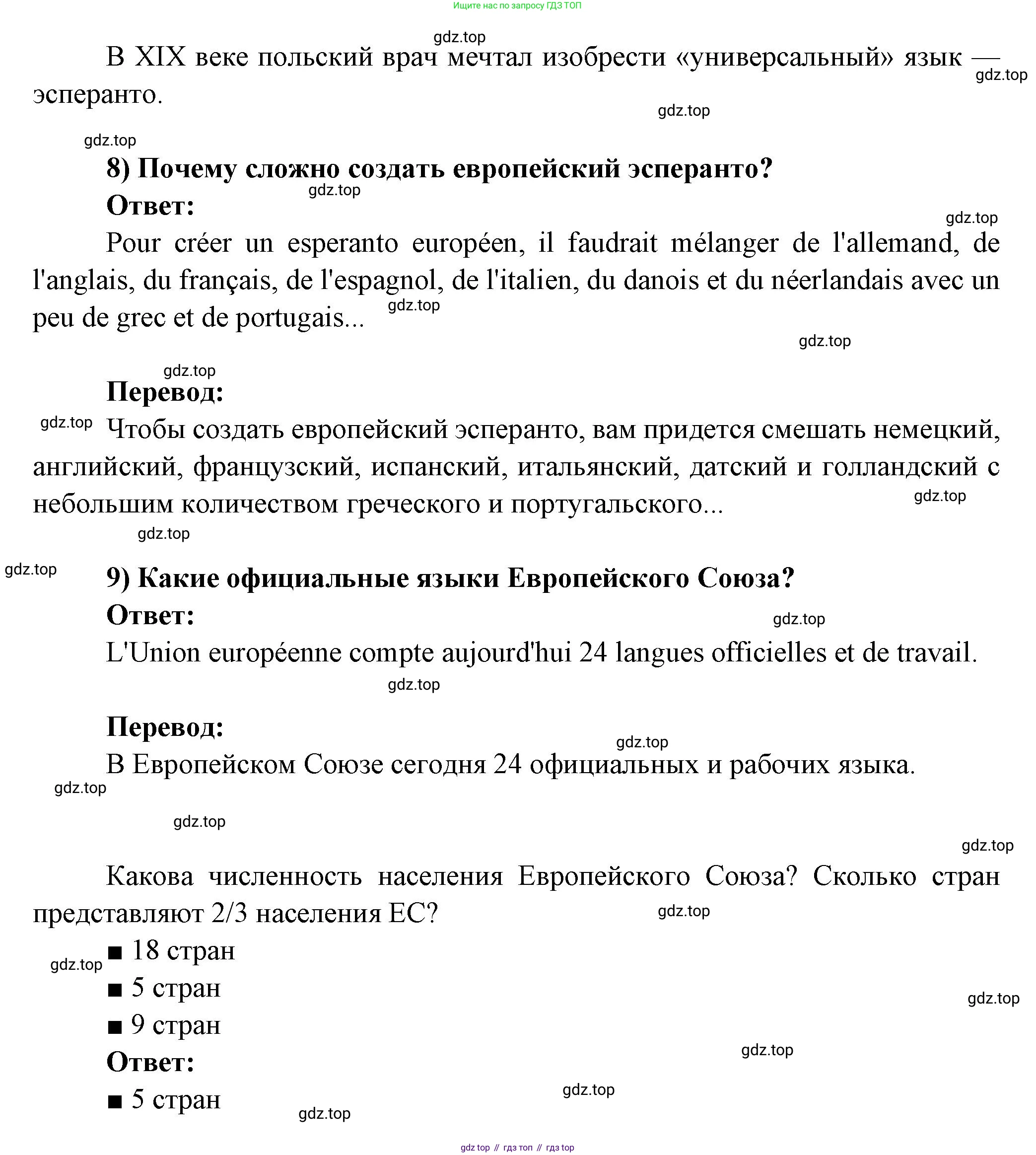 Французский язык, 8 класс Учебник, авторы: Селиванова Наталья Алексеевна (Sélivanova N), Шашурина Алла Юрьевна (Chachourina A), издательство Просвещение, Москва, 2023, страница 110, Решение (продолжение 4)