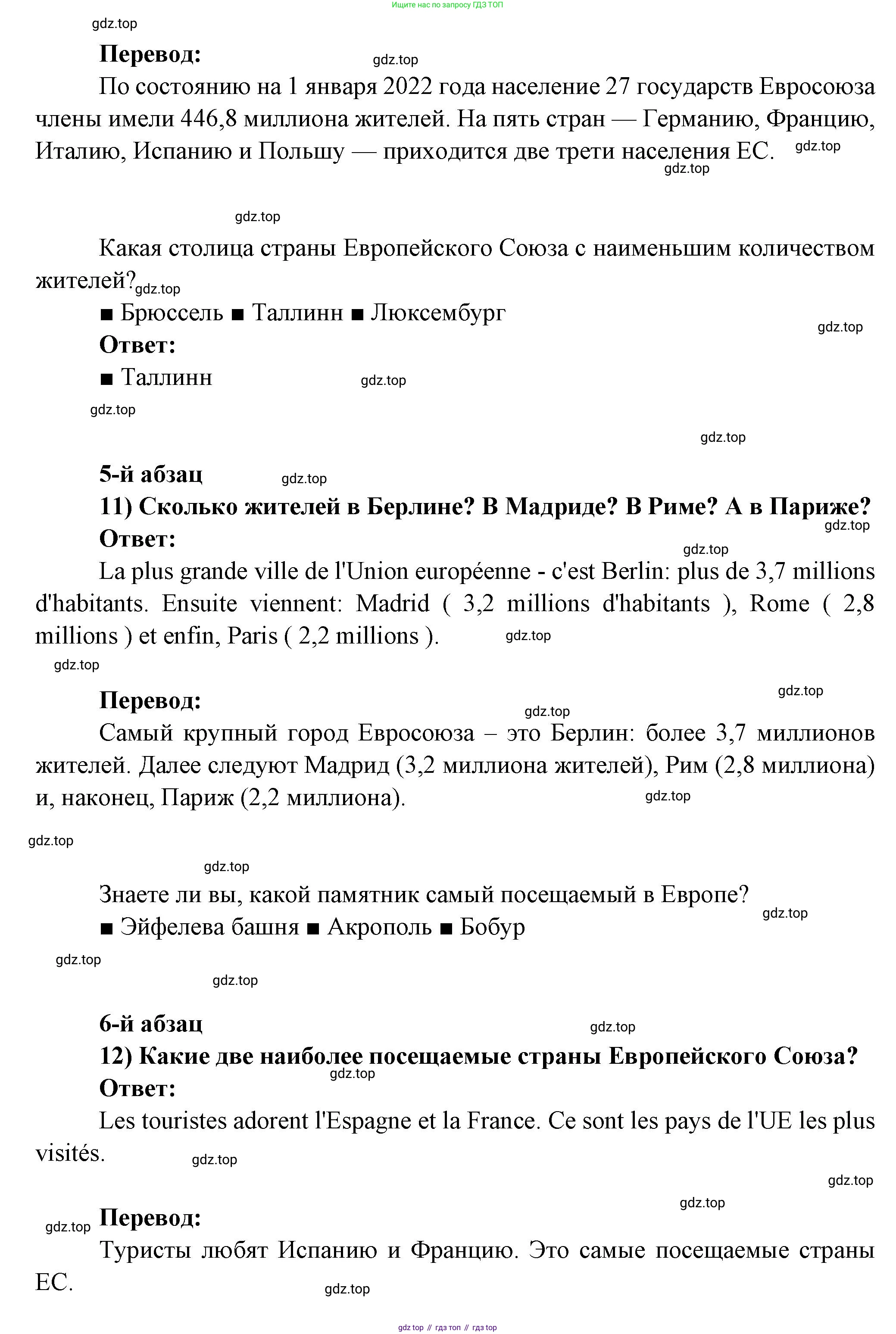 Французский язык, 8 класс Учебник, авторы: Селиванова Наталья Алексеевна (Sélivanova N), Шашурина Алла Юрьевна (Chachourina A), издательство Просвещение, Москва, 2023, страница 111, Решение (продолжение 2)