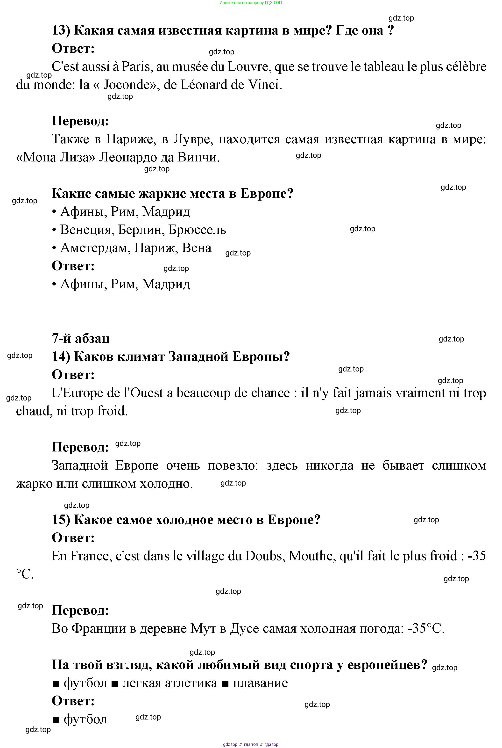Французский язык, 8 класс Учебник, авторы: Селиванова Наталья Алексеевна (Sélivanova N), Шашурина Алла Юрьевна (Chachourina A), издательство Просвещение, Москва, 2023, страница 111, Решение (продолжение 3)