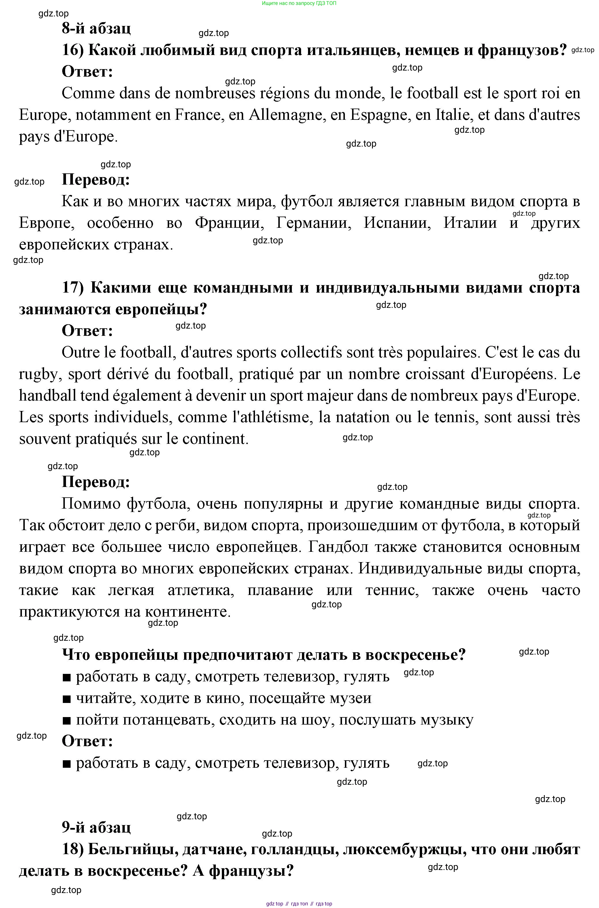 Французский язык, 8 класс Учебник, авторы: Селиванова Наталья Алексеевна (Sélivanova N), Шашурина Алла Юрьевна (Chachourina A), издательство Просвещение, Москва, 2023, страница 111, Решение (продолжение 4)