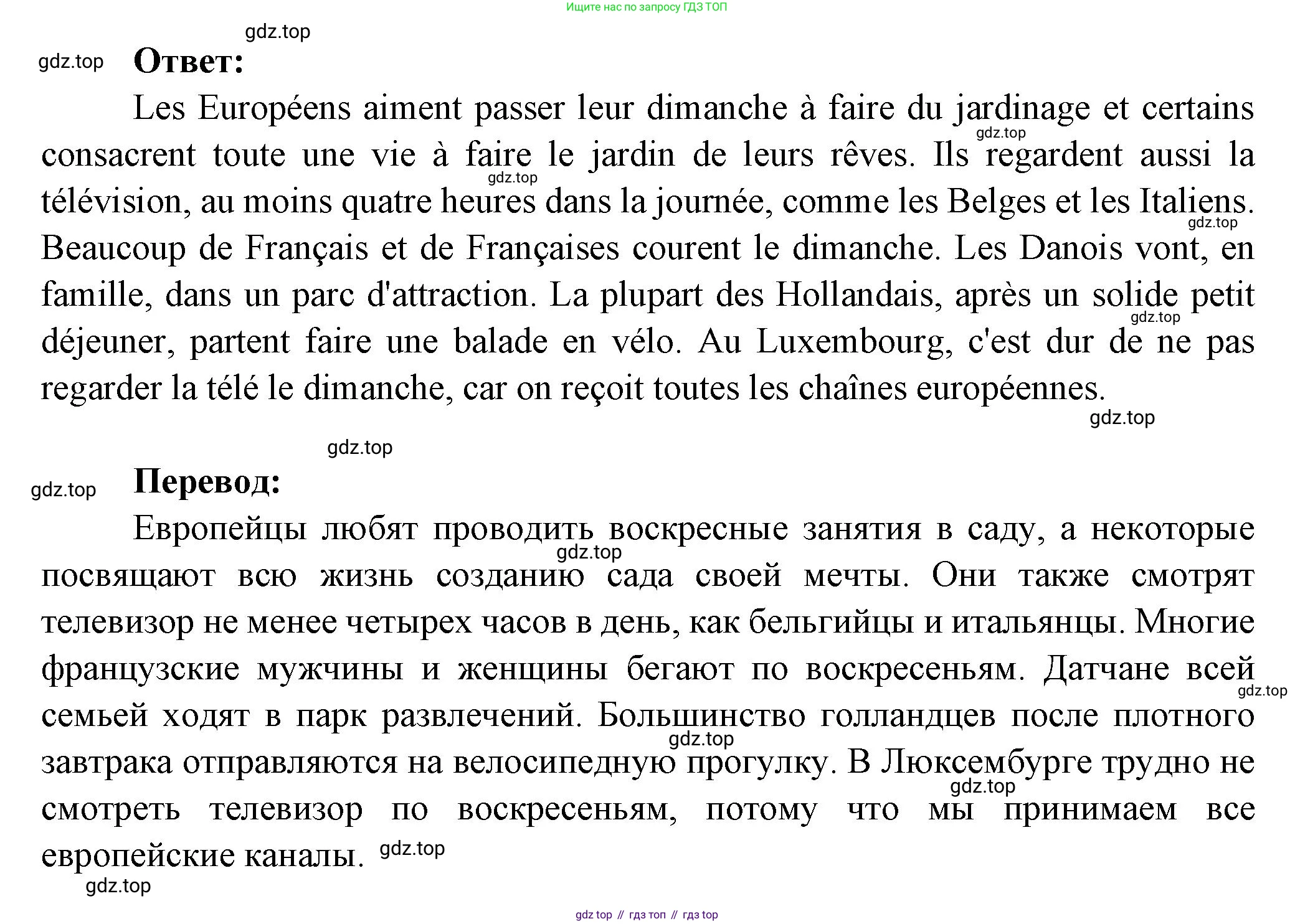 Французский язык, 8 класс Учебник, авторы: Селиванова Наталья Алексеевна (Sélivanova N), Шашурина Алла Юрьевна (Chachourina A), издательство Просвещение, Москва, 2023, страница 111, Решение (продолжение 5)