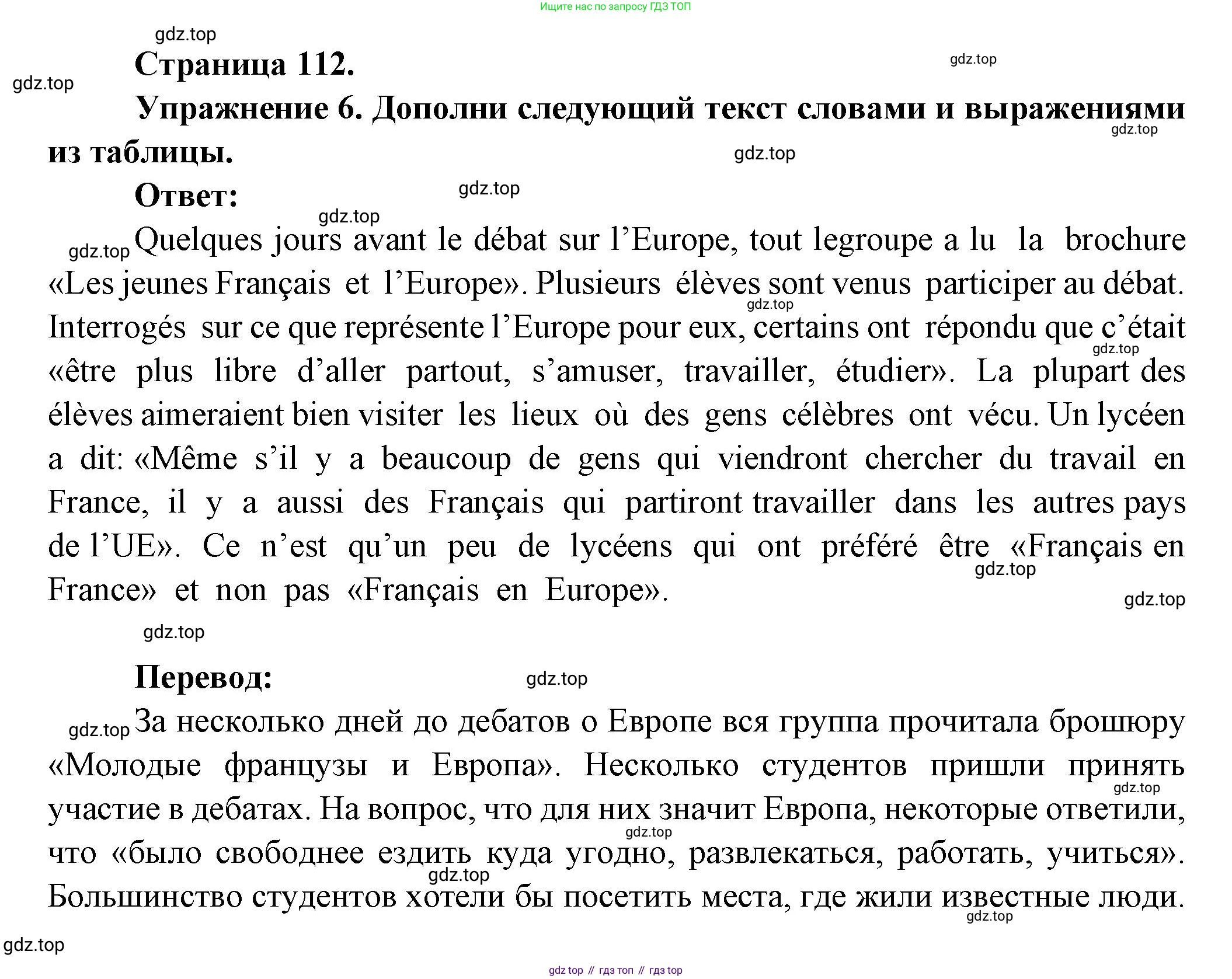 Французский язык, 8 класс Учебник, авторы: Селиванова Наталья Алексеевна (Sélivanova N), Шашурина Алла Юрьевна (Chachourina A), издательство Просвещение, Москва, 2023, страница 112, Решение