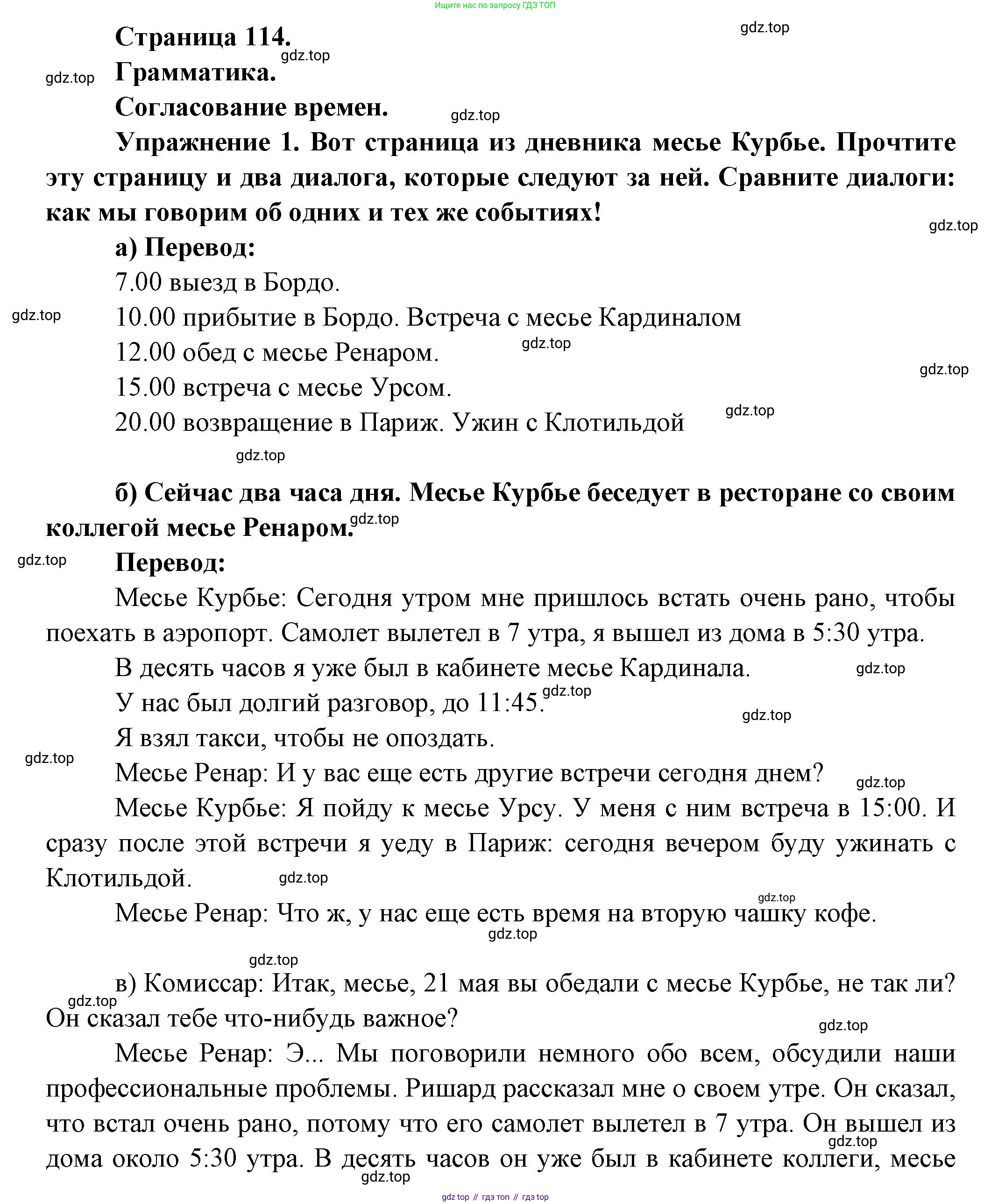 Французский язык, 8 класс Учебник, авторы: Селиванова Наталья Алексеевна (Sélivanova N), Шашурина Алла Юрьевна (Chachourina A), издательство Просвещение, Москва, 2023, страница 114, Решение