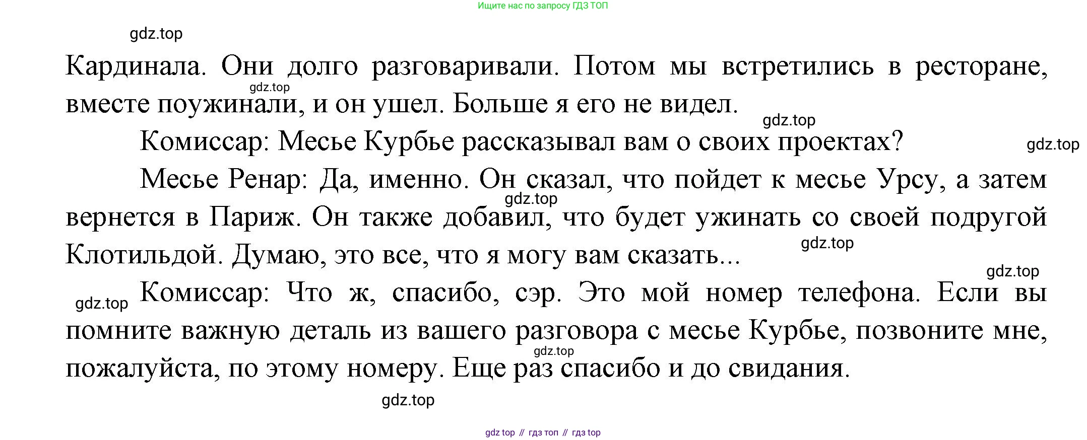 Французский язык, 8 класс Учебник, авторы: Селиванова Наталья Алексеевна (Sélivanova N), Шашурина Алла Юрьевна (Chachourina A), издательство Просвещение, Москва, 2023, страница 114, Решение (продолжение 2)
