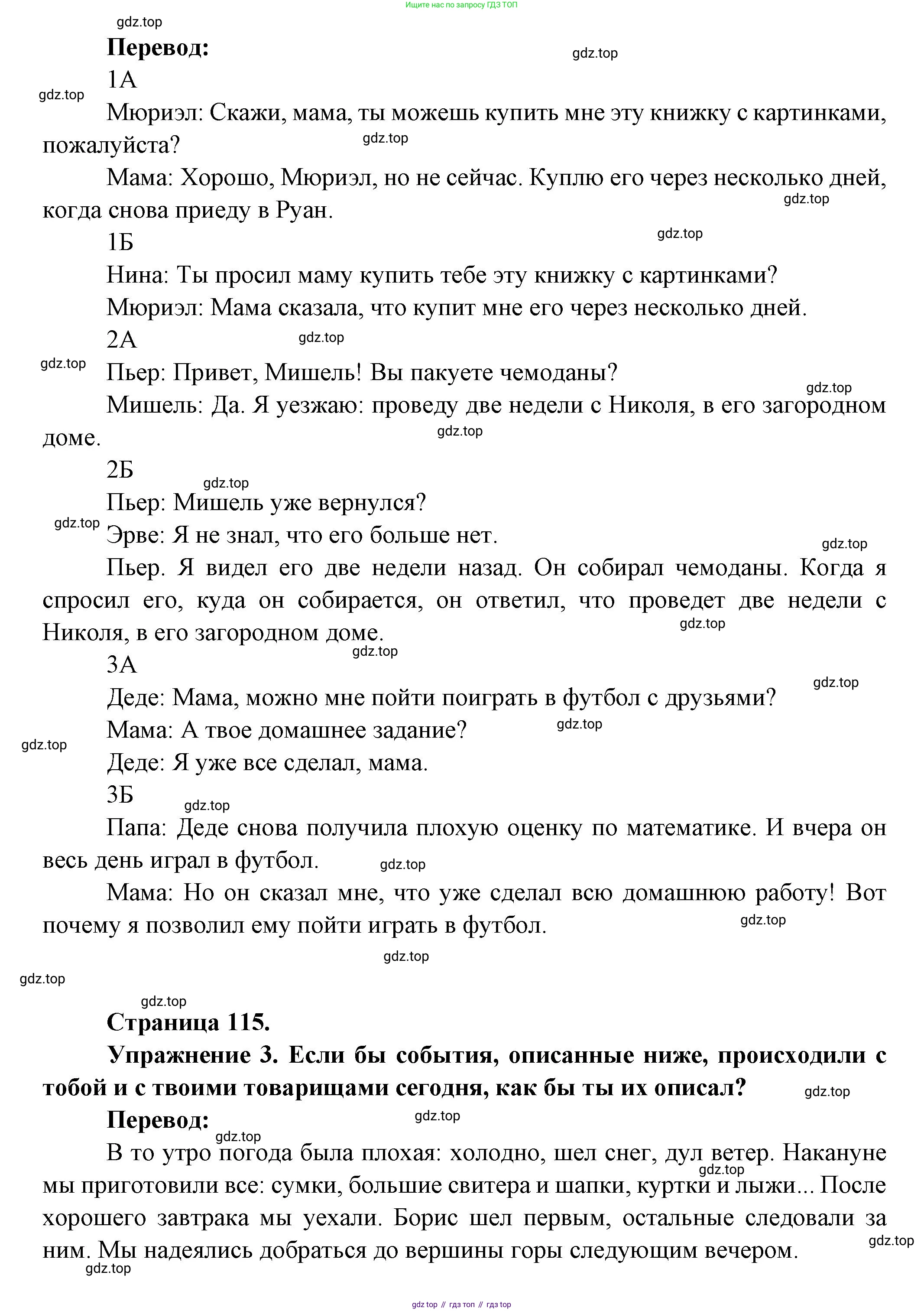 Французский язык, 8 класс Учебник, авторы: Селиванова Наталья Алексеевна (Sélivanova N), Шашурина Алла Юрьевна (Chachourina A), издательство Просвещение, Москва, 2023, страница 115, Решение (продолжение 2)