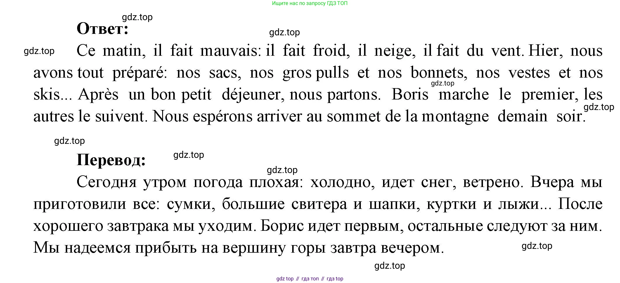 Французский язык, 8 класс Учебник, авторы: Селиванова Наталья Алексеевна (Sélivanova N), Шашурина Алла Юрьевна (Chachourina A), издательство Просвещение, Москва, 2023, страница 115, Решение (продолжение 3)