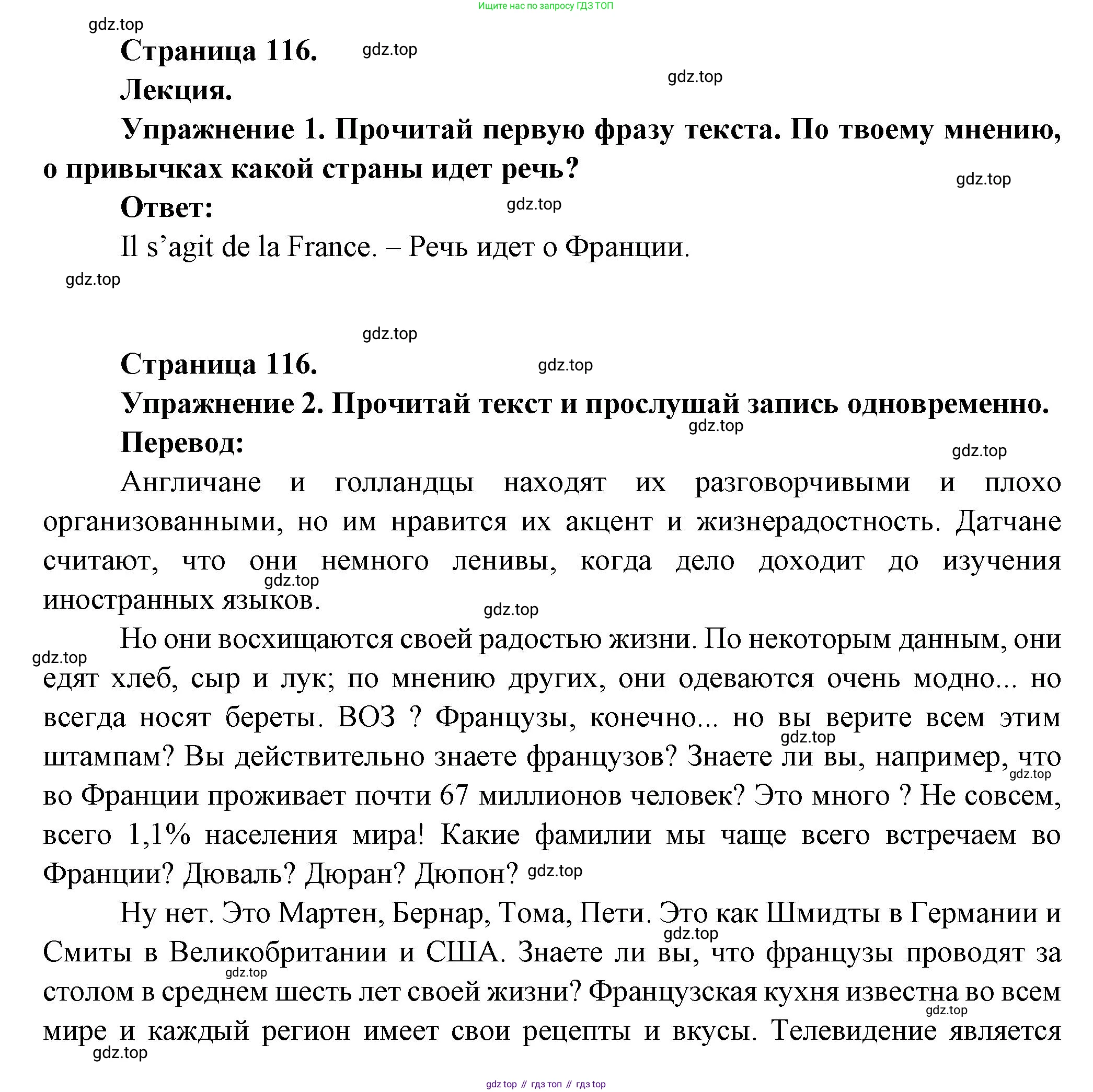 Французский язык, 8 класс Учебник, авторы: Селиванова Наталья Алексеевна (Sélivanova N), Шашурина Алла Юрьевна (Chachourina A), издательство Просвещение, Москва, 2023, страница 116, Решение