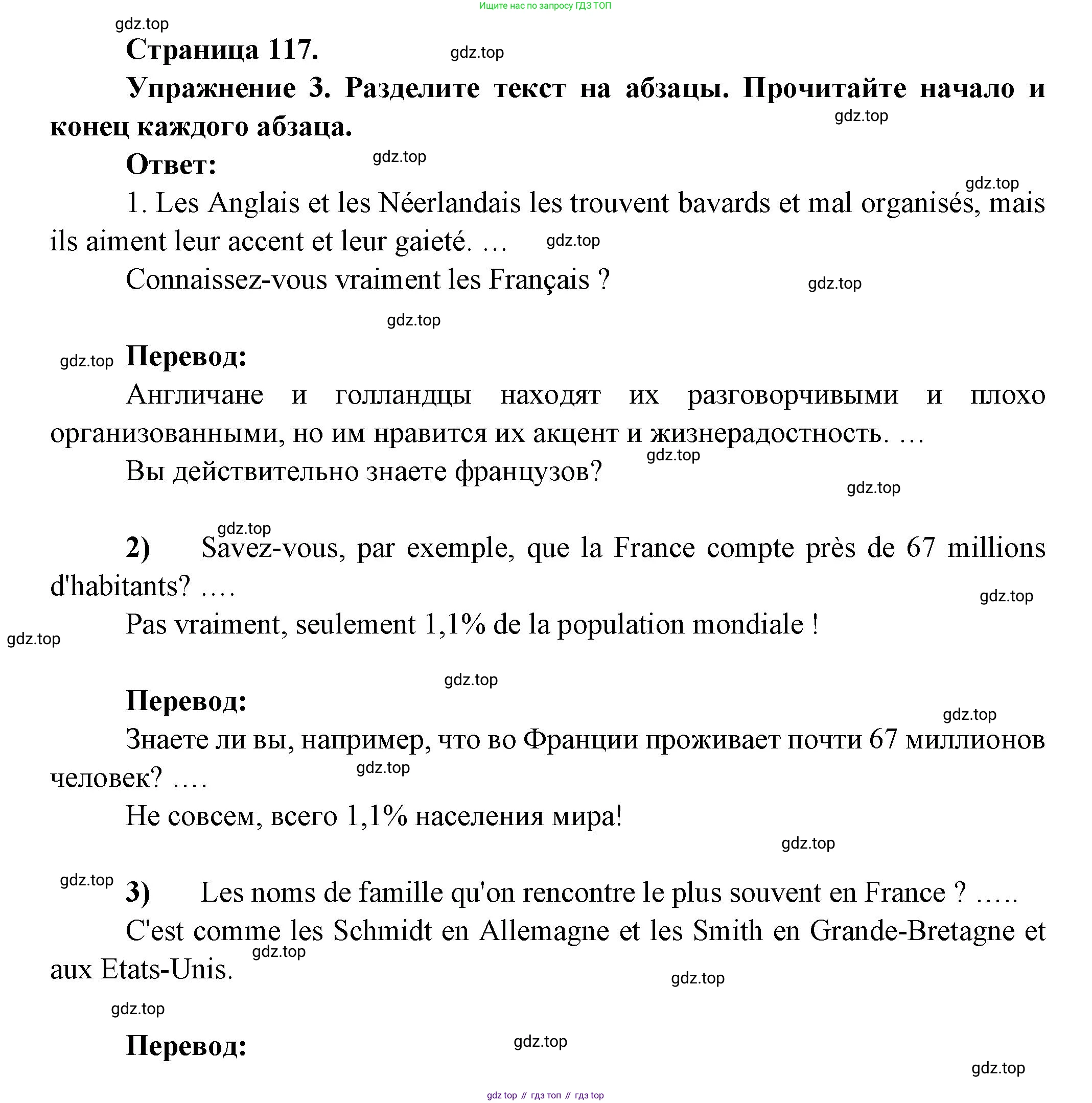 Французский язык, 8 класс Учебник, авторы: Селиванова Наталья Алексеевна (Sélivanova N), Шашурина Алла Юрьевна (Chachourina A), издательство Просвещение, Москва, 2023, страница 117, Решение