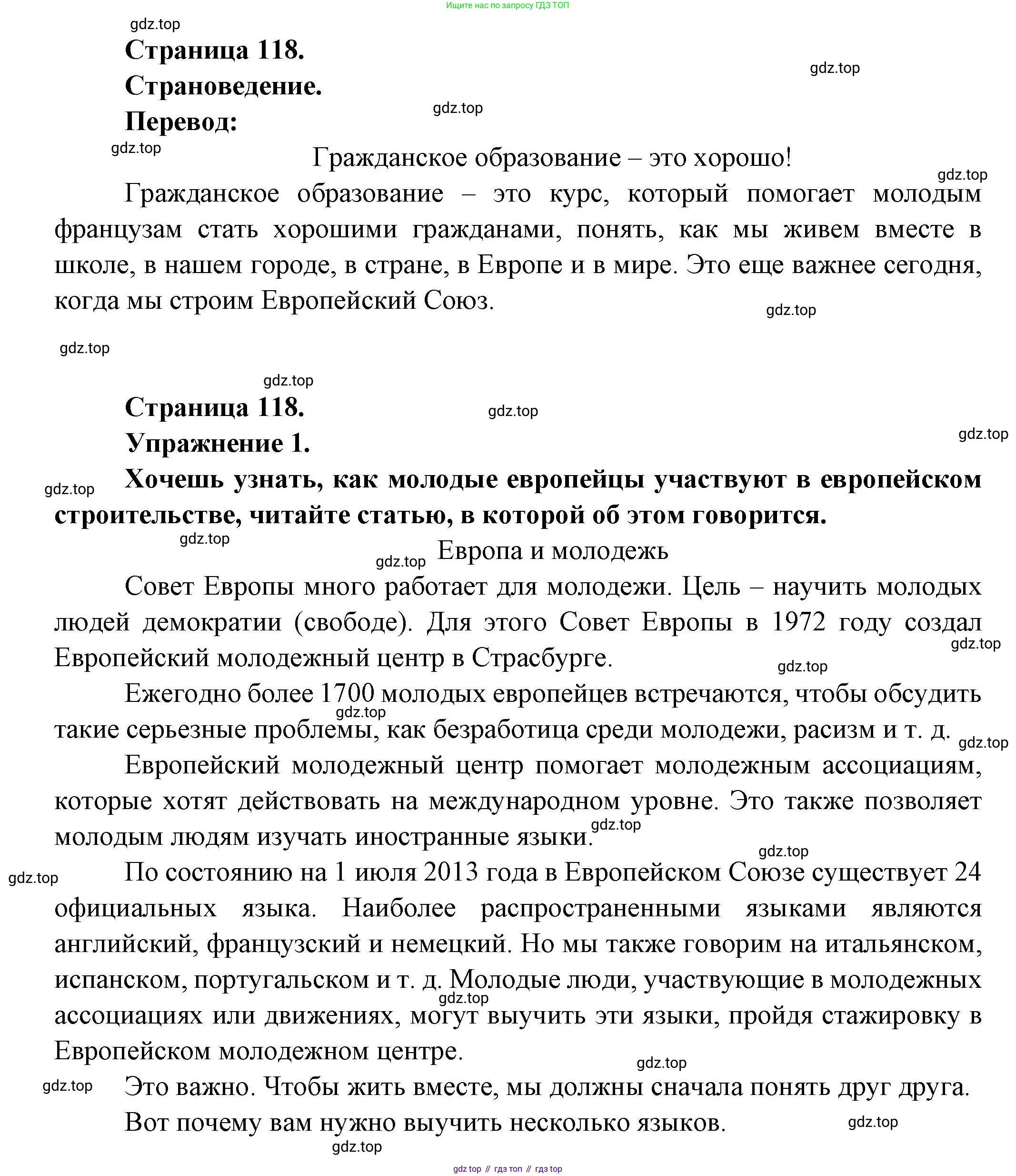 Французский язык, 8 класс Учебник, авторы: Селиванова Наталья Алексеевна (Sélivanova N), Шашурина Алла Юрьевна (Chachourina A), издательство Просвещение, Москва, 2023, страница 118, Решение