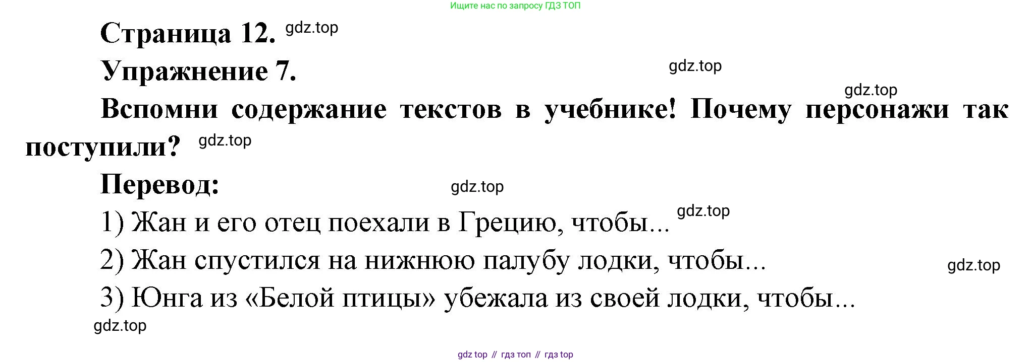 Французский язык, 8 класс Учебник, авторы: Селиванова Наталья Алексеевна (Sélivanova N), Шашурина Алла Юрьевна (Chachourina A), издательство Просвещение, Москва, 2023, страница 12, Решение
