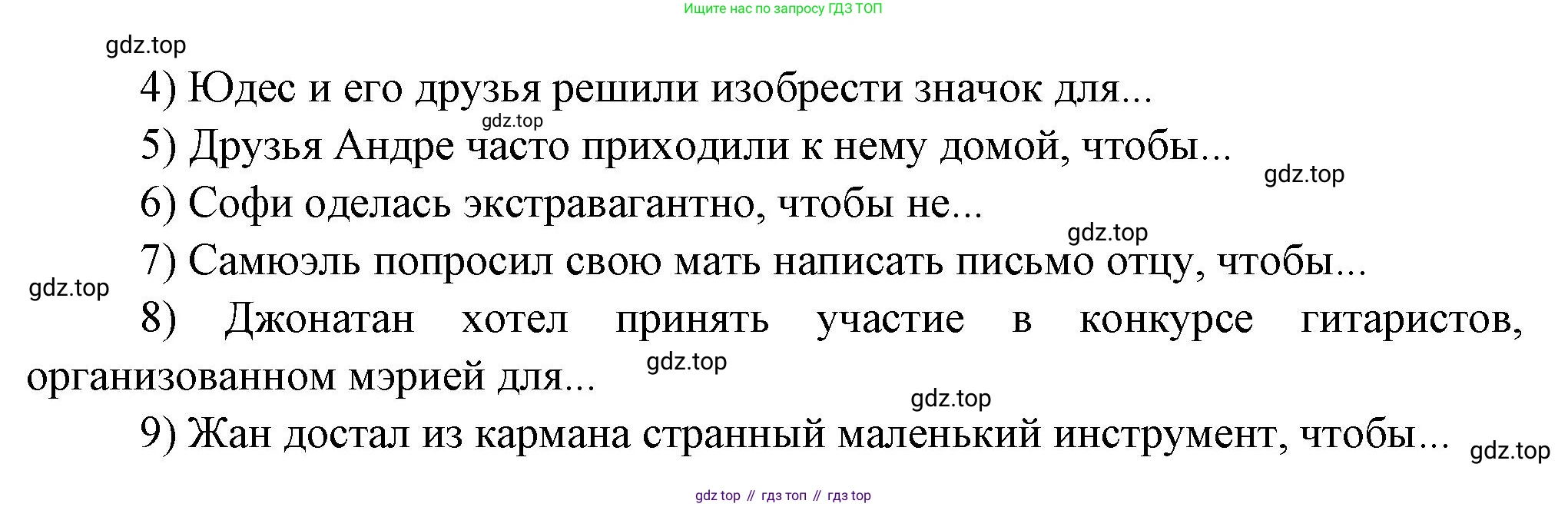 Французский язык, 8 класс Учебник, авторы: Селиванова Наталья Алексеевна (Sélivanova N), Шашурина Алла Юрьевна (Chachourina A), издательство Просвещение, Москва, 2023, страница 12, Решение (продолжение 2)