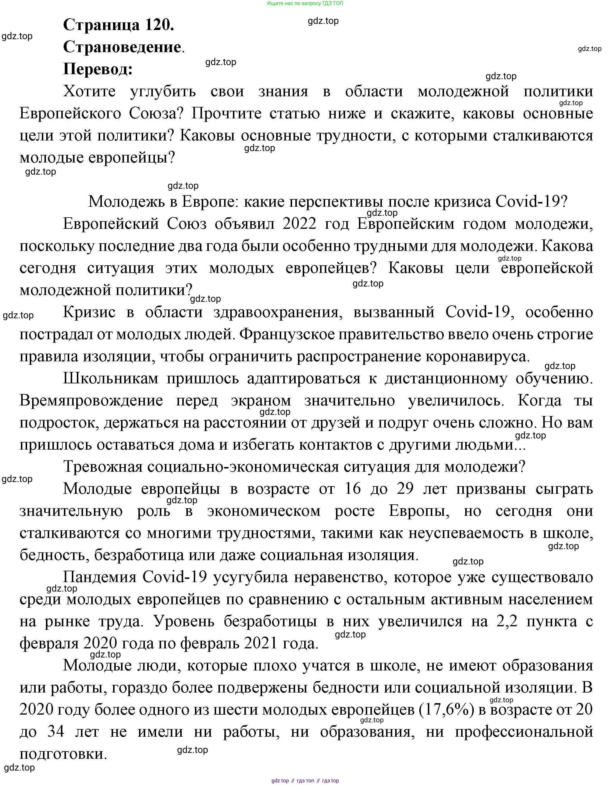Французский язык, 8 класс Учебник, авторы: Селиванова Наталья Алексеевна (Sélivanova N), Шашурина Алла Юрьевна (Chachourina A), издательство Просвещение, Москва, 2023, страница 120, Решение