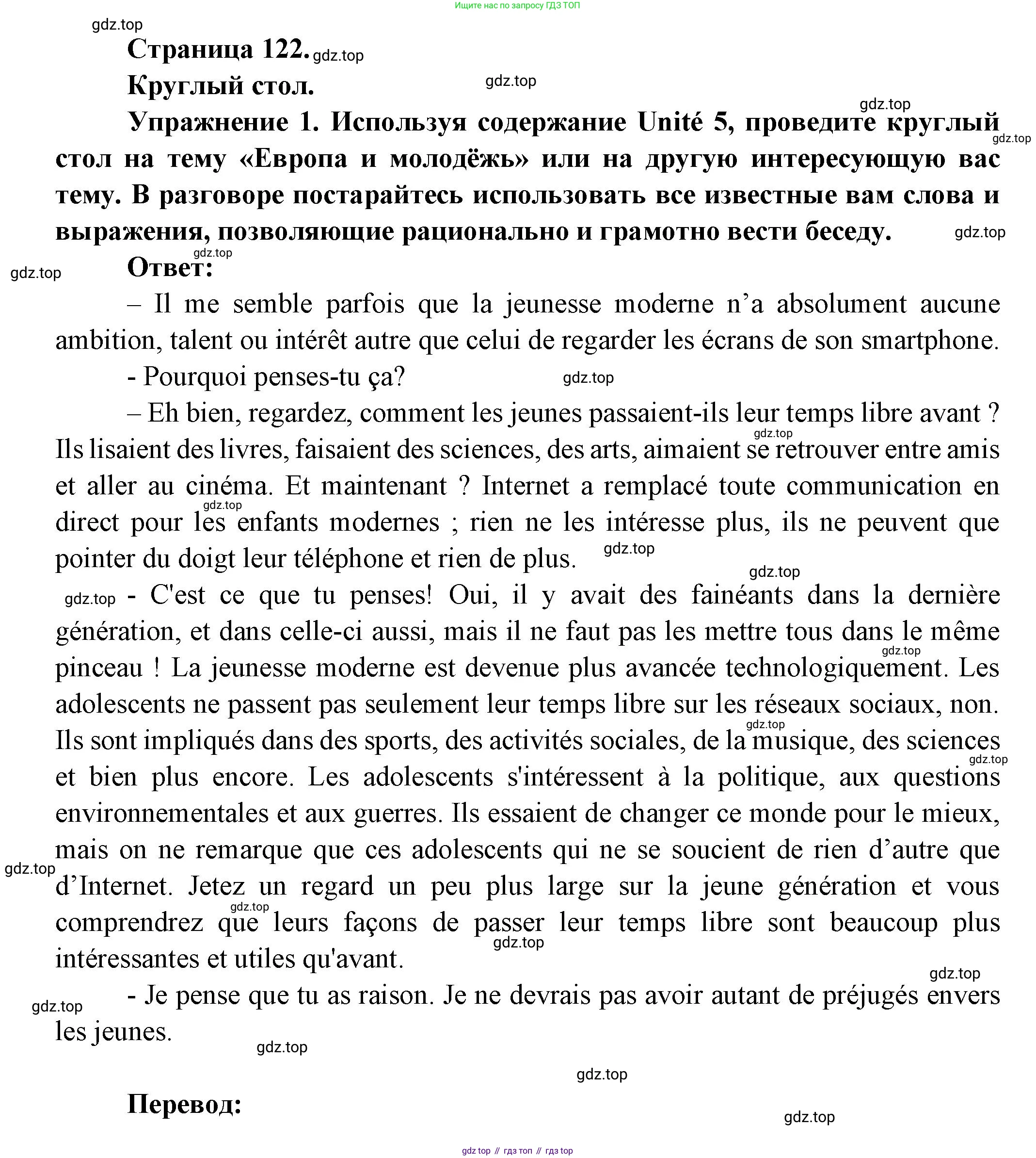 Французский язык, 8 класс Учебник, авторы: Селиванова Наталья Алексеевна (Sélivanova N), Шашурина Алла Юрьевна (Chachourina A), издательство Просвещение, Москва, 2023, страница 122, Решение