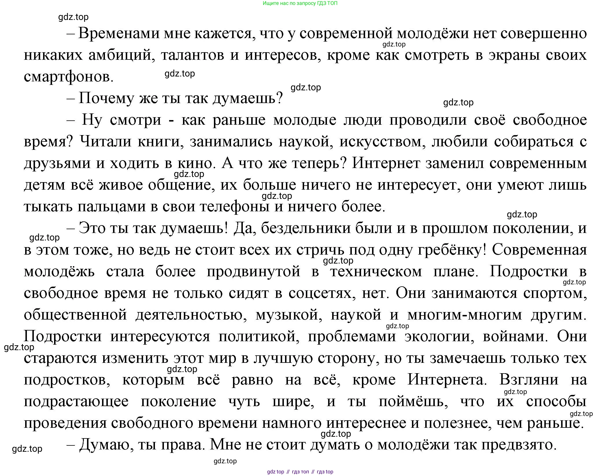 Французский язык, 8 класс Учебник, авторы: Селиванова Наталья Алексеевна (Sélivanova N), Шашурина Алла Юрьевна (Chachourina A), издательство Просвещение, Москва, 2023, страница 122, Решение (продолжение 2)