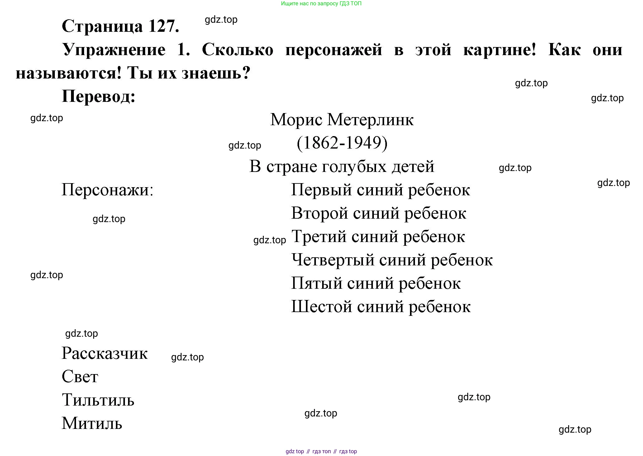 Французский язык, 8 класс Учебник, авторы: Селиванова Наталья Алексеевна (Sélivanova N), Шашурина Алла Юрьевна (Chachourina A), издательство Просвещение, Москва, 2023, страница 127, Решение