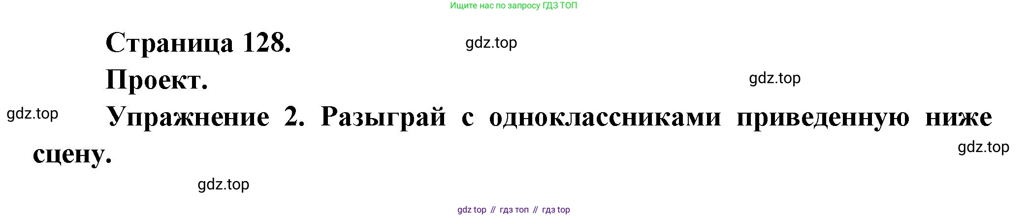 Французский язык, 8 класс Учебник, авторы: Селиванова Наталья Алексеевна (Sélivanova N), Шашурина Алла Юрьевна (Chachourina A), издательство Просвещение, Москва, 2023, страница 128, Решение