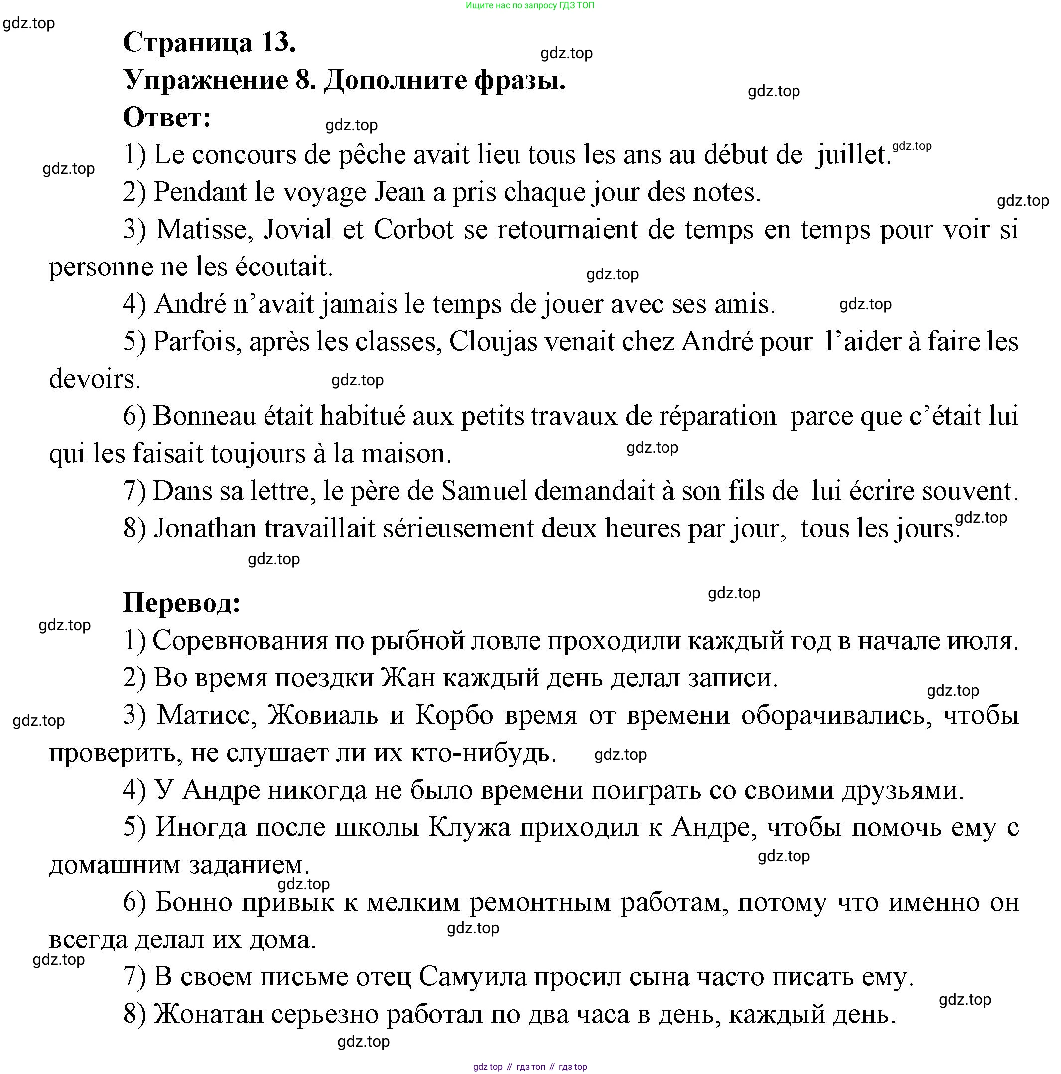 Французский язык, 8 класс Учебник, авторы: Селиванова Наталья Алексеевна (Sélivanova N), Шашурина Алла Юрьевна (Chachourina A), издательство Просвещение, Москва, 2023, страница 13, Решение