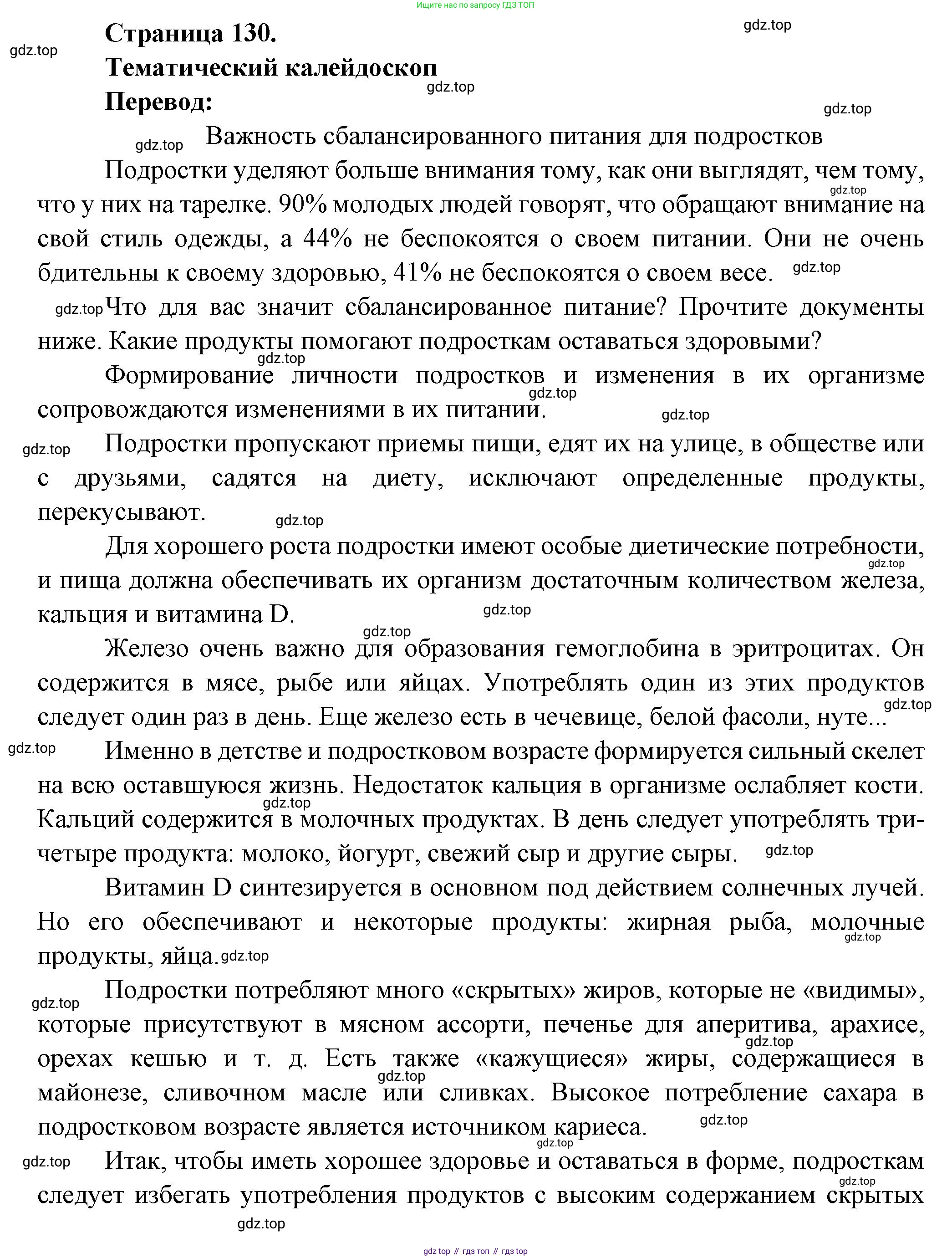 Французский язык, 8 класс Учебник, авторы: Селиванова Наталья Алексеевна (Sélivanova N), Шашурина Алла Юрьевна (Chachourina A), издательство Просвещение, Москва, 2023, страница 130, Решение