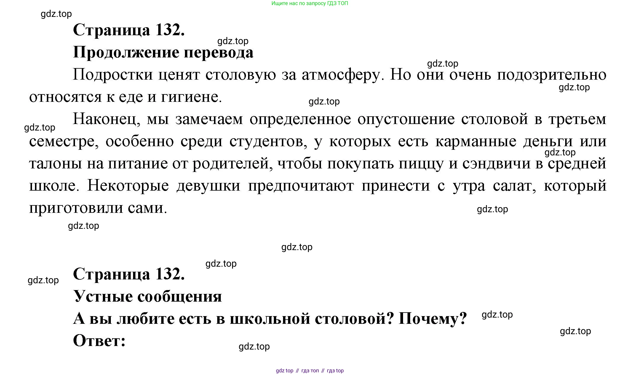 Французский язык, 8 класс Учебник, авторы: Селиванова Наталья Алексеевна (Sélivanova N), Шашурина Алла Юрьевна (Chachourina A), издательство Просвещение, Москва, 2023, страница 132, Решение