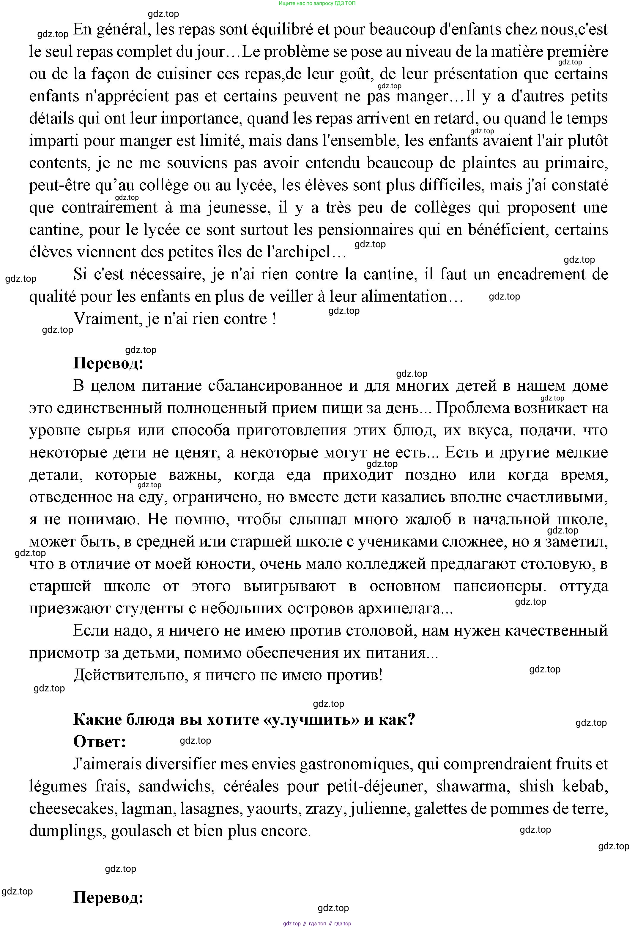 Французский язык, 8 класс Учебник, авторы: Селиванова Наталья Алексеевна (Sélivanova N), Шашурина Алла Юрьевна (Chachourina A), издательство Просвещение, Москва, 2023, страница 132, Решение (продолжение 2)