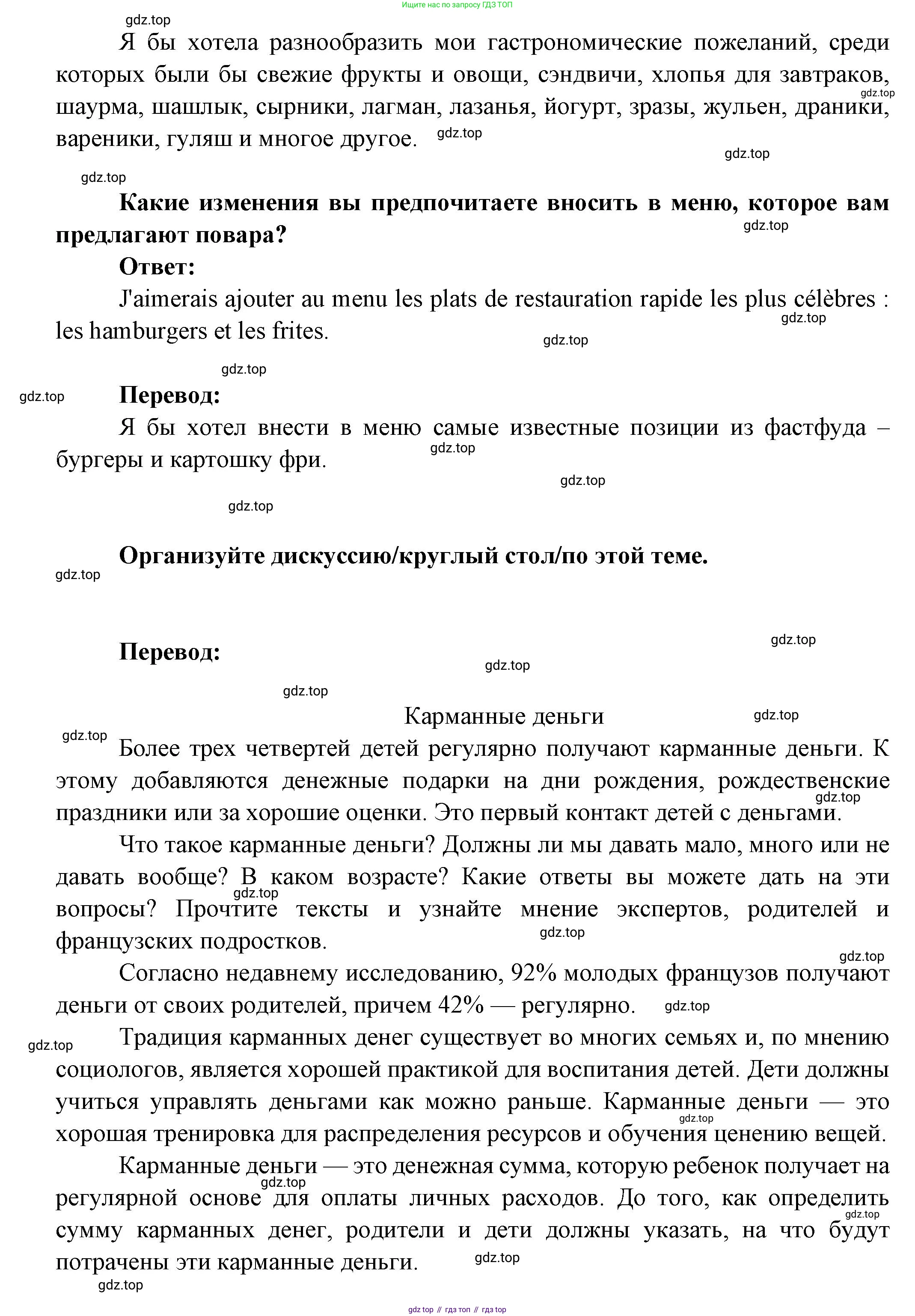 Французский язык, 8 класс Учебник, авторы: Селиванова Наталья Алексеевна (Sélivanova N), Шашурина Алла Юрьевна (Chachourina A), издательство Просвещение, Москва, 2023, страница 132, Решение (продолжение 3)