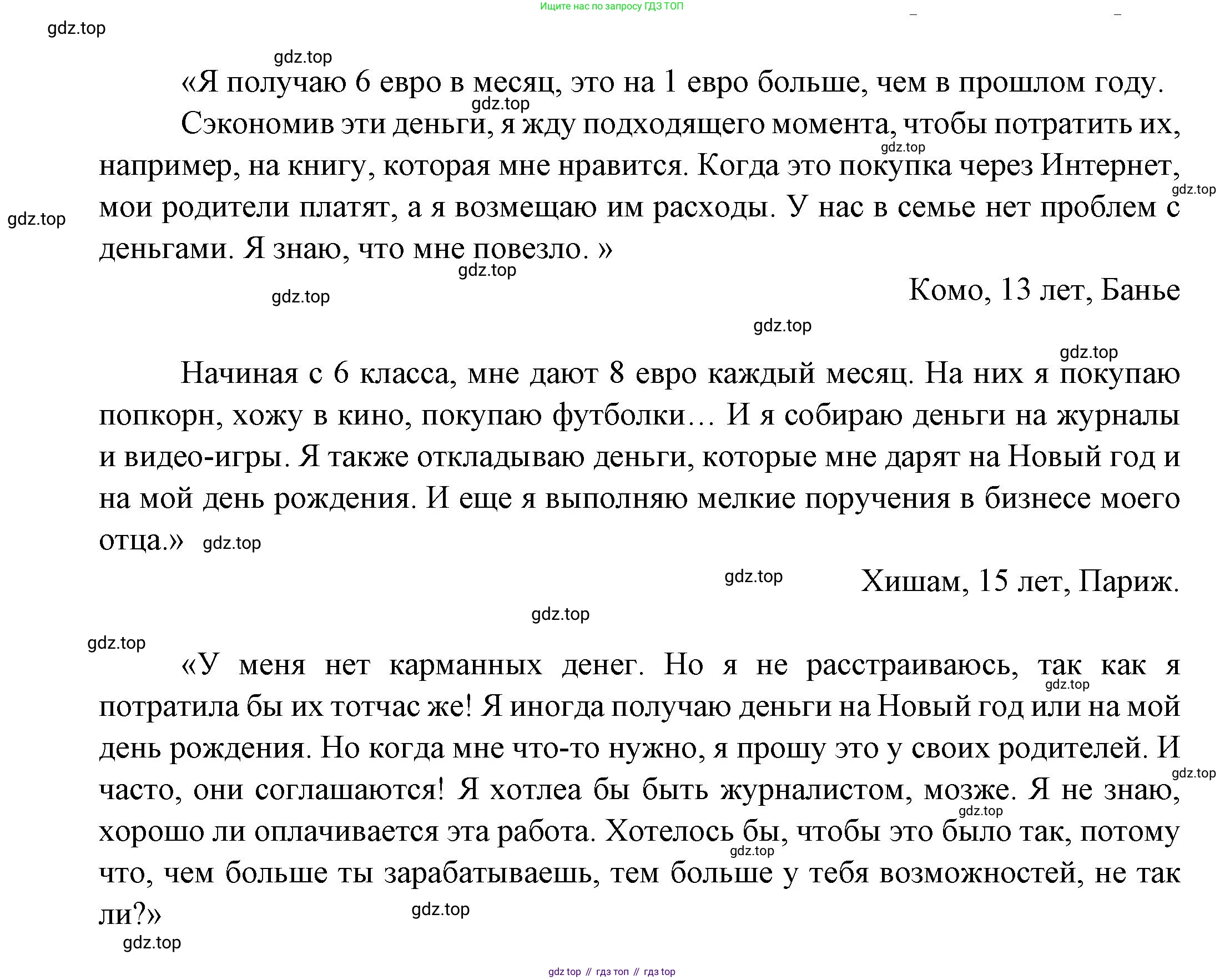 Французский язык, 8 класс Учебник, авторы: Селиванова Наталья Алексеевна (Sélivanova N), Шашурина Алла Юрьевна (Chachourina A), издательство Просвещение, Москва, 2023, страница 135, Решение