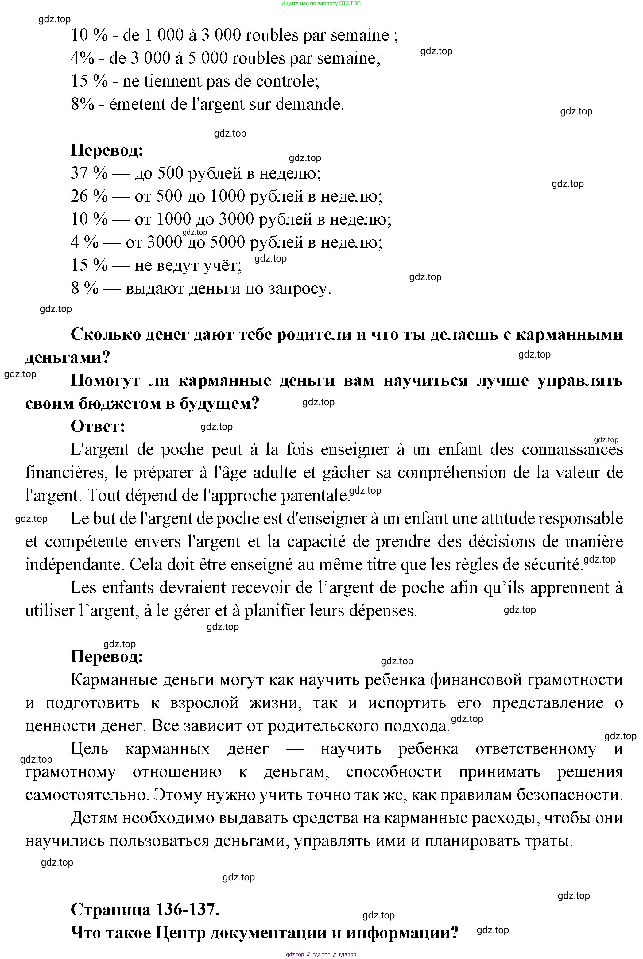 Французский язык, 8 класс Учебник, авторы: Селиванова Наталья Алексеевна (Sélivanova N), Шашурина Алла Юрьевна (Chachourina A), издательство Просвещение, Москва, 2023, страница 136, Решение (продолжение 2)