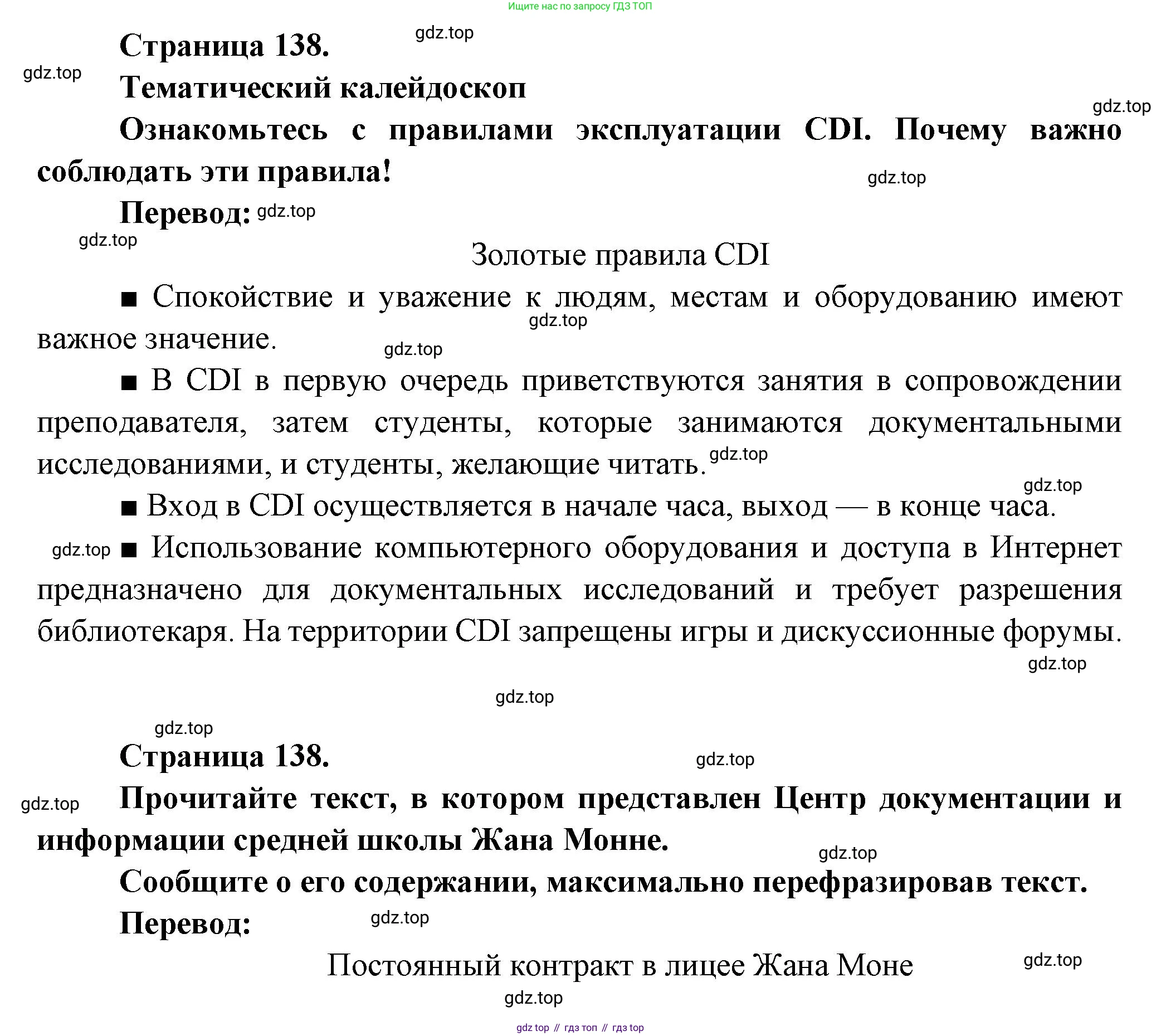 Французский язык, 8 класс Учебник, авторы: Селиванова Наталья Алексеевна (Sélivanova N), Шашурина Алла Юрьевна (Chachourina A), издательство Просвещение, Москва, 2023, страница 138, Решение