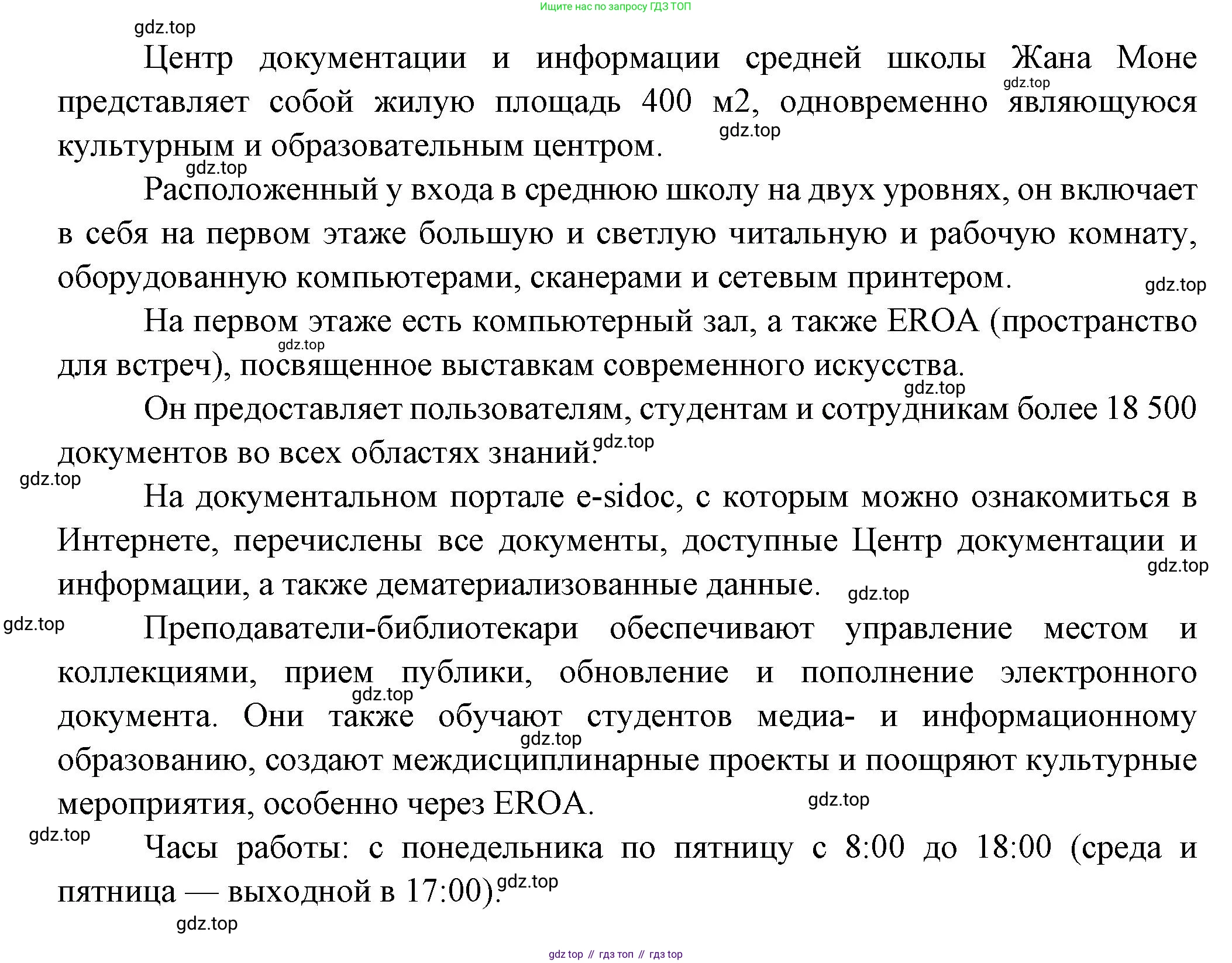 Французский язык, 8 класс Учебник, авторы: Селиванова Наталья Алексеевна (Sélivanova N), Шашурина Алла Юрьевна (Chachourina A), издательство Просвещение, Москва, 2023, страница 138, Решение (продолжение 2)