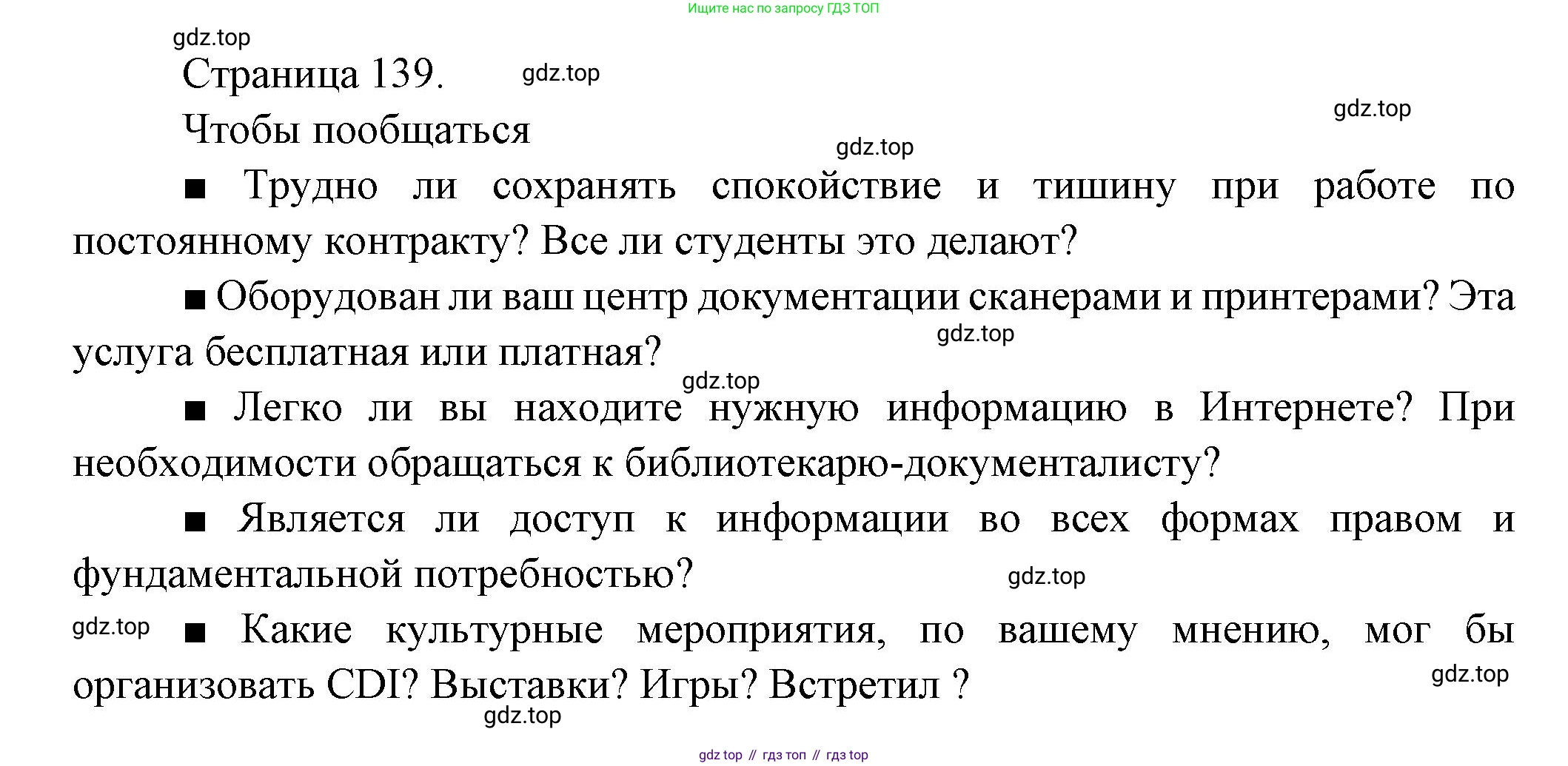 Французский язык, 8 класс Учебник, авторы: Селиванова Наталья Алексеевна (Sélivanova N), Шашурина Алла Юрьевна (Chachourina A), издательство Просвещение, Москва, 2023, страница 139, Решение