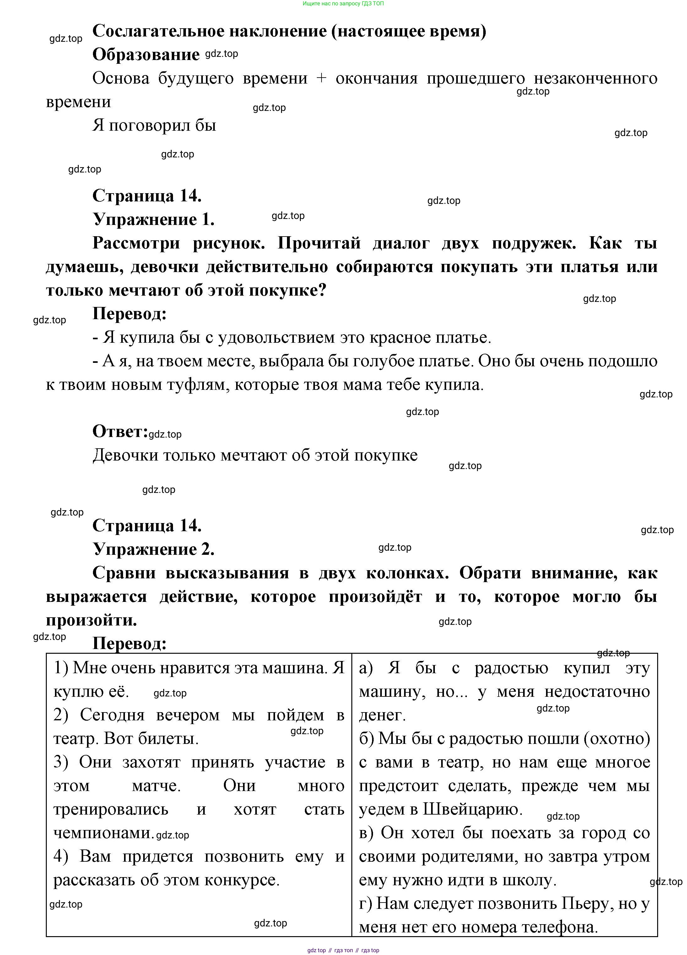 Французский язык, 8 класс Учебник, авторы: Селиванова Наталья Алексеевна (Sélivanova N), Шашурина Алла Юрьевна (Chachourina A), издательство Просвещение, Москва, 2023, страница 14, Решение