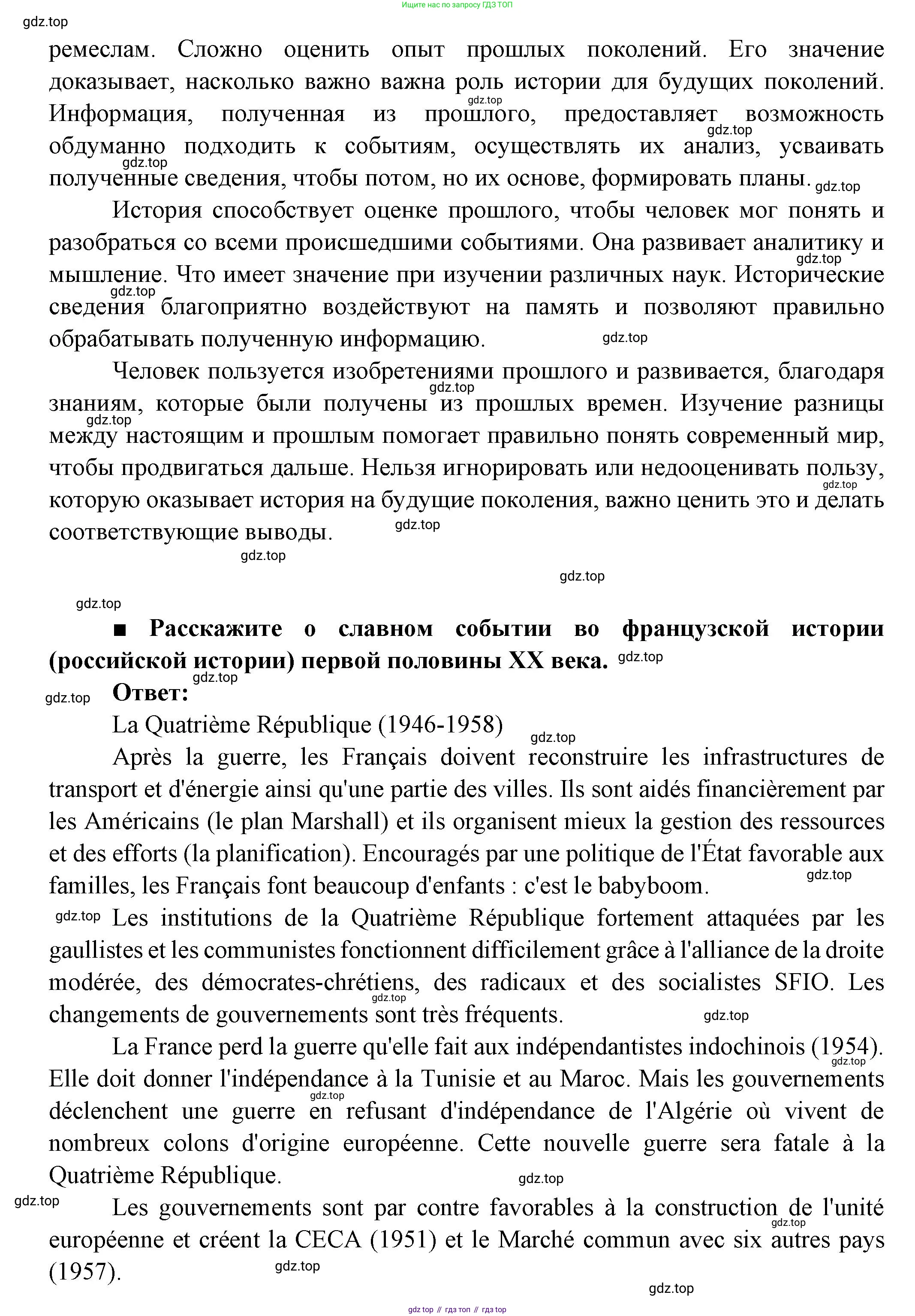 Французский язык, 8 класс Учебник, авторы: Селиванова Наталья Алексеевна (Sélivanova N), Шашурина Алла Юрьевна (Chachourina A), издательство Просвещение, Москва, 2023, страница 142, Решение (продолжение 3)