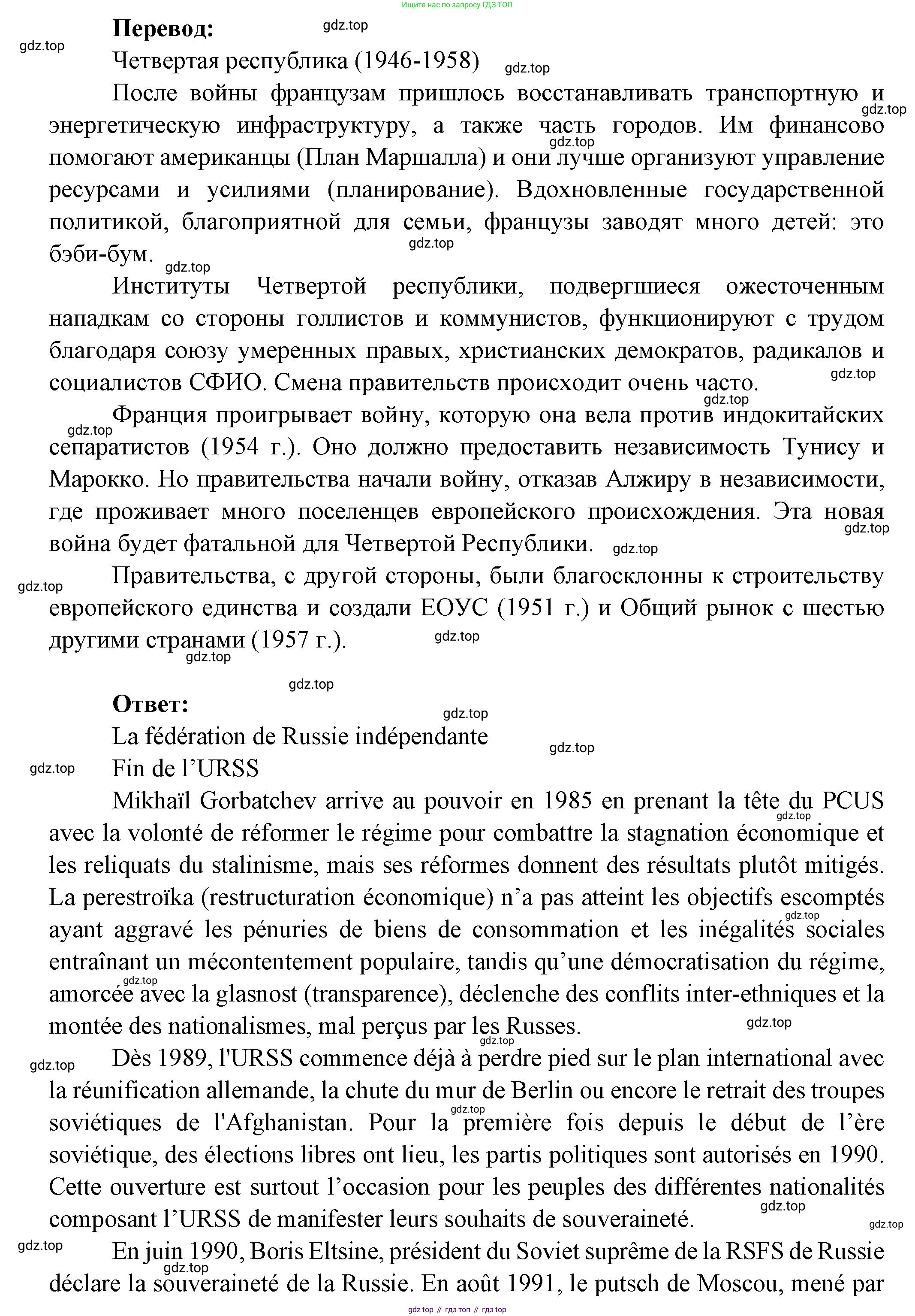 Французский язык, 8 класс Учебник, авторы: Селиванова Наталья Алексеевна (Sélivanova N), Шашурина Алла Юрьевна (Chachourina A), издательство Просвещение, Москва, 2023, страница 142, Решение (продолжение 4)