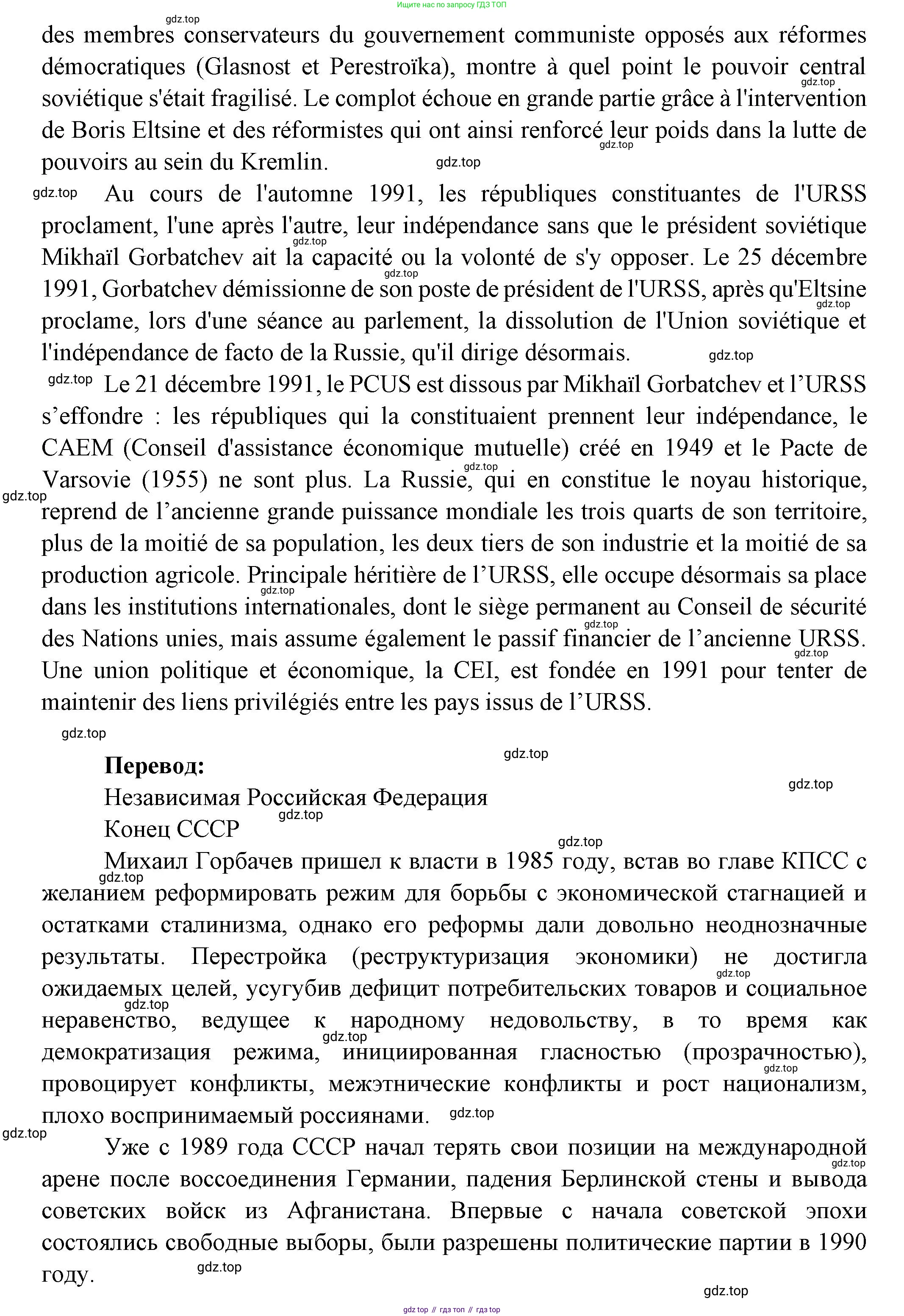 Французский язык, 8 класс Учебник, авторы: Селиванова Наталья Алексеевна (Sélivanova N), Шашурина Алла Юрьевна (Chachourina A), издательство Просвещение, Москва, 2023, страница 142, Решение (продолжение 5)