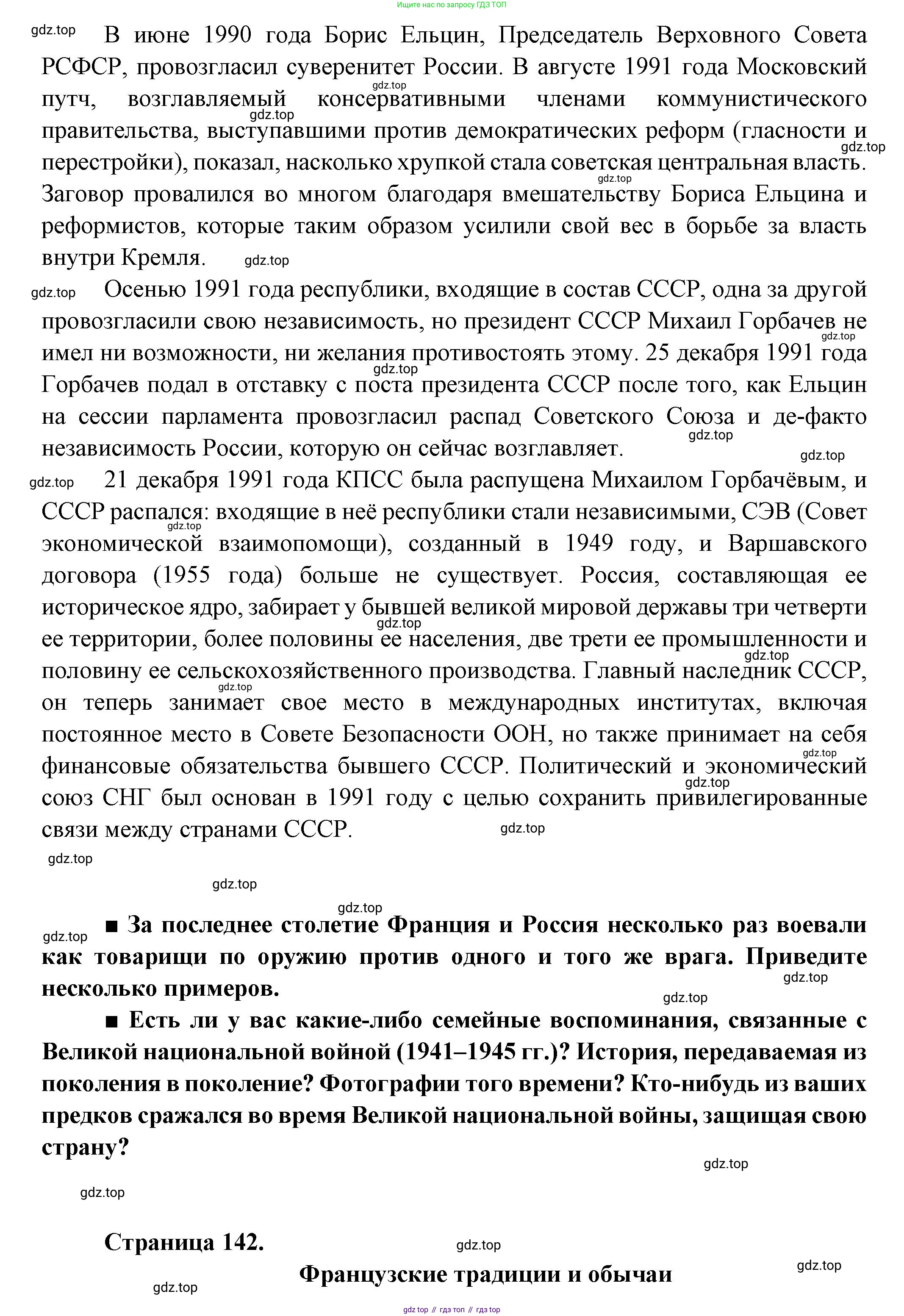 Французский язык, 8 класс Учебник, авторы: Селиванова Наталья Алексеевна (Sélivanova N), Шашурина Алла Юрьевна (Chachourina A), издательство Просвещение, Москва, 2023, страница 142, Решение (продолжение 6)
