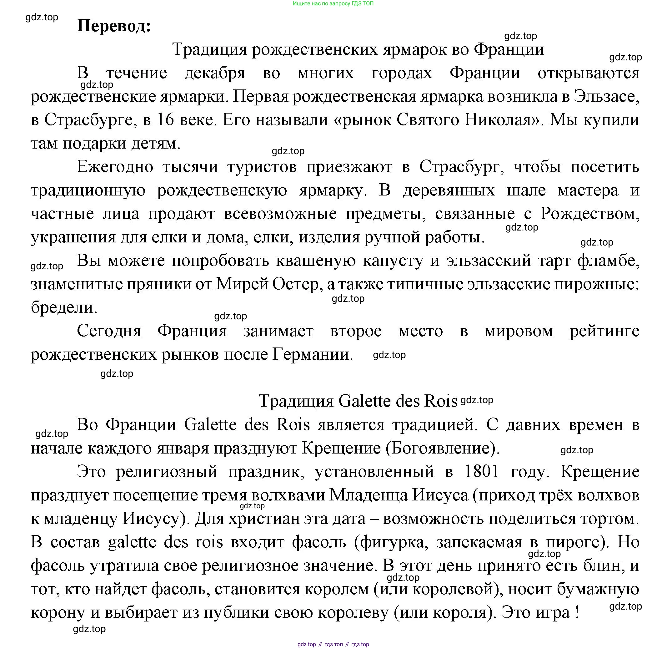 Французский язык, 8 класс Учебник, авторы: Селиванова Наталья Алексеевна (Sélivanova N), Шашурина Алла Юрьевна (Chachourina A), издательство Просвещение, Москва, 2023, страница 142, Решение (продолжение 7)