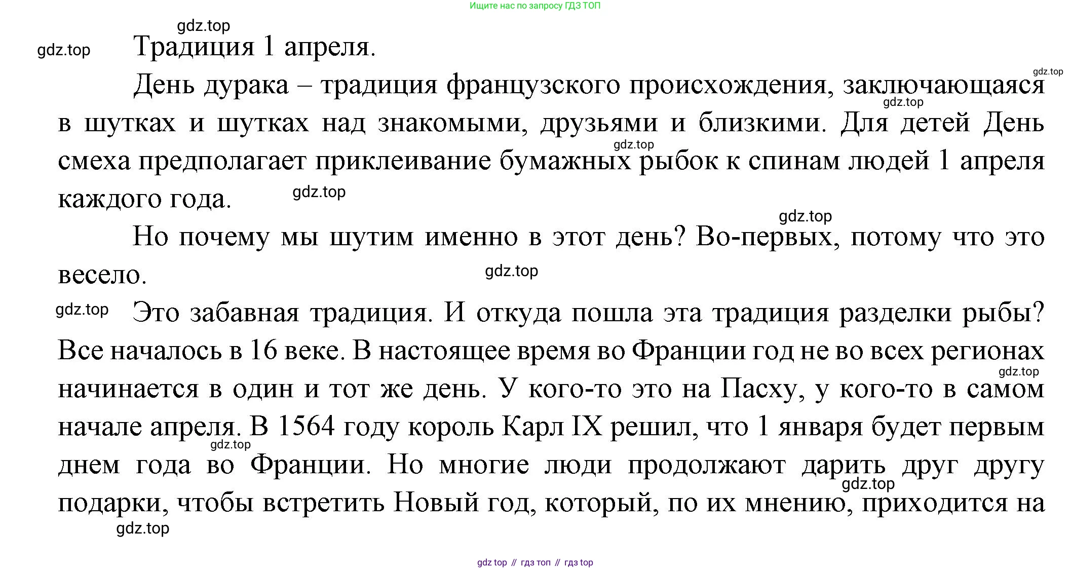 Французский язык, 8 класс Учебник, авторы: Селиванова Наталья Алексеевна (Sélivanova N), Шашурина Алла Юрьевна (Chachourina A), издательство Просвещение, Москва, 2023, страница 143, Решение