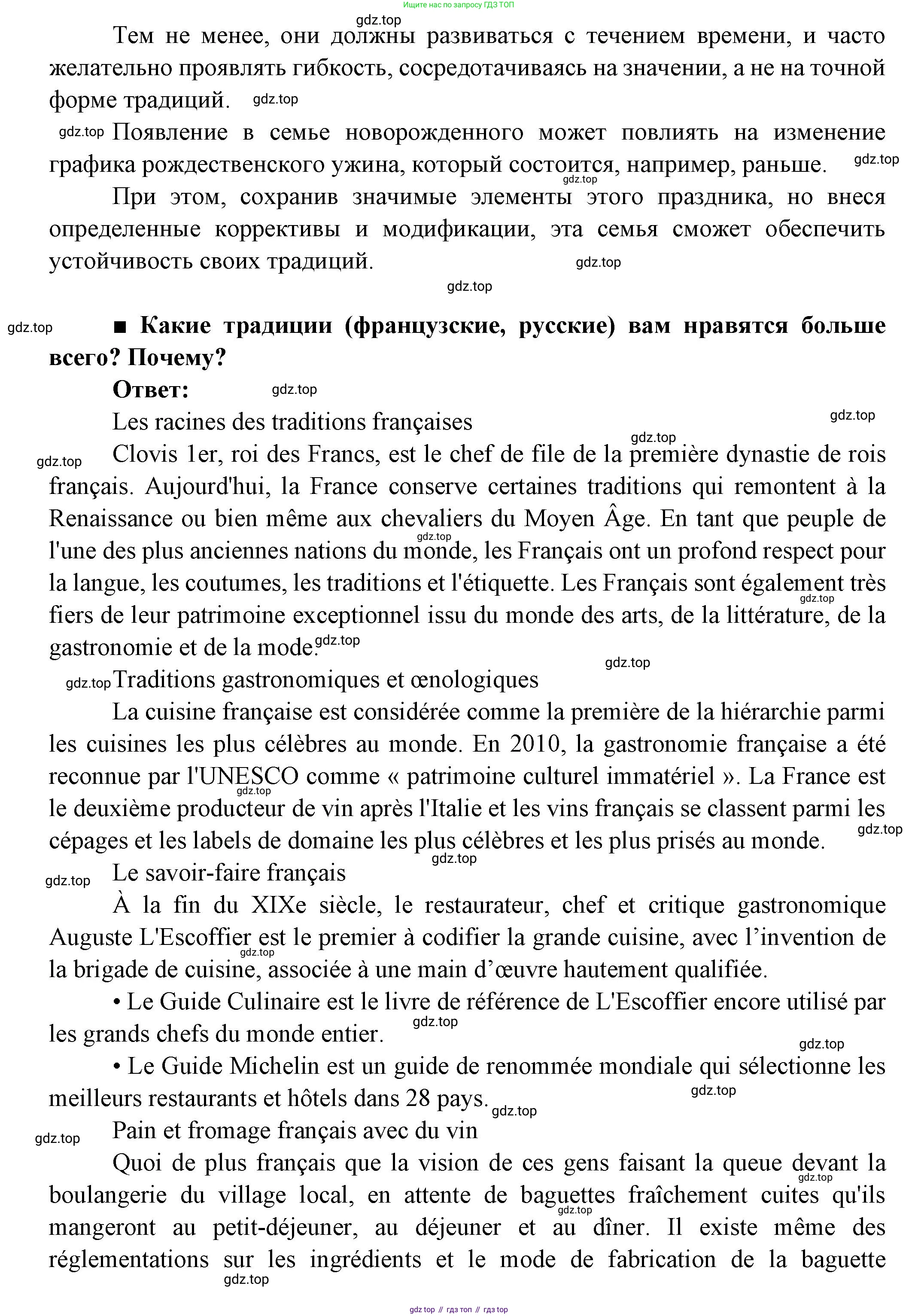 Французский язык, 8 класс Учебник, авторы: Селиванова Наталья Алексеевна (Sélivanova N), Шашурина Алла Юрьевна (Chachourina A), издательство Просвещение, Москва, 2023, страница 144, Решение (продолжение 2)
