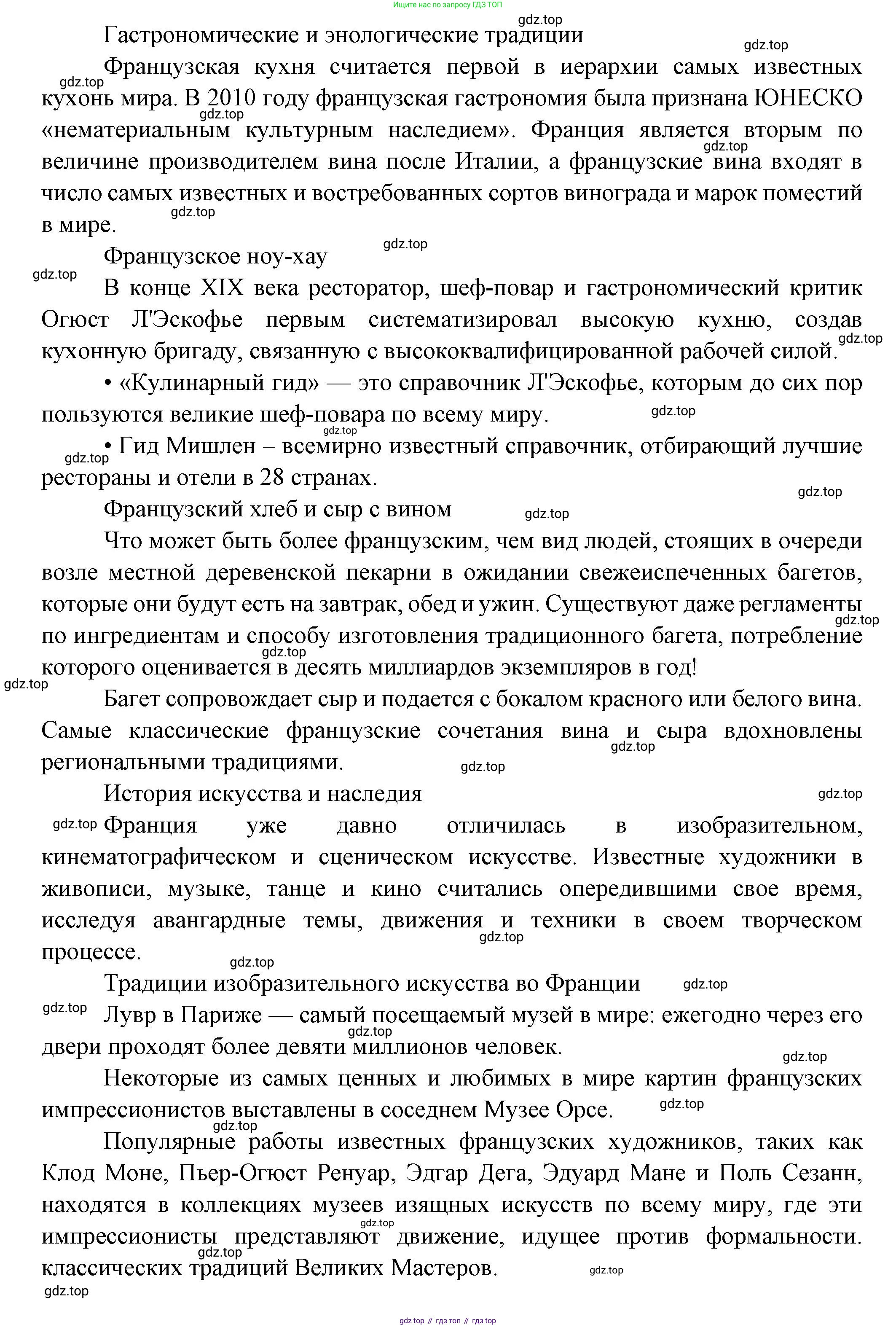 Французский язык, 8 класс Учебник, авторы: Селиванова Наталья Алексеевна (Sélivanova N), Шашурина Алла Юрьевна (Chachourina A), издательство Просвещение, Москва, 2023, страница 144, Решение (продолжение 4)