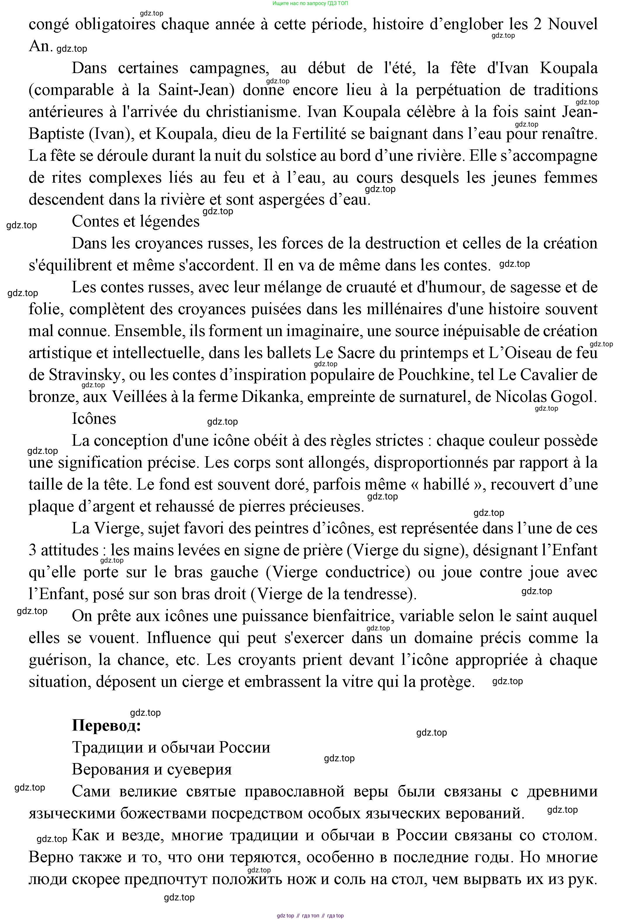 Французский язык, 8 класс Учебник, авторы: Селиванова Наталья Алексеевна (Sélivanova N), Шашурина Алла Юрьевна (Chachourina A), издательство Просвещение, Москва, 2023, страница 144, Решение (продолжение 6)