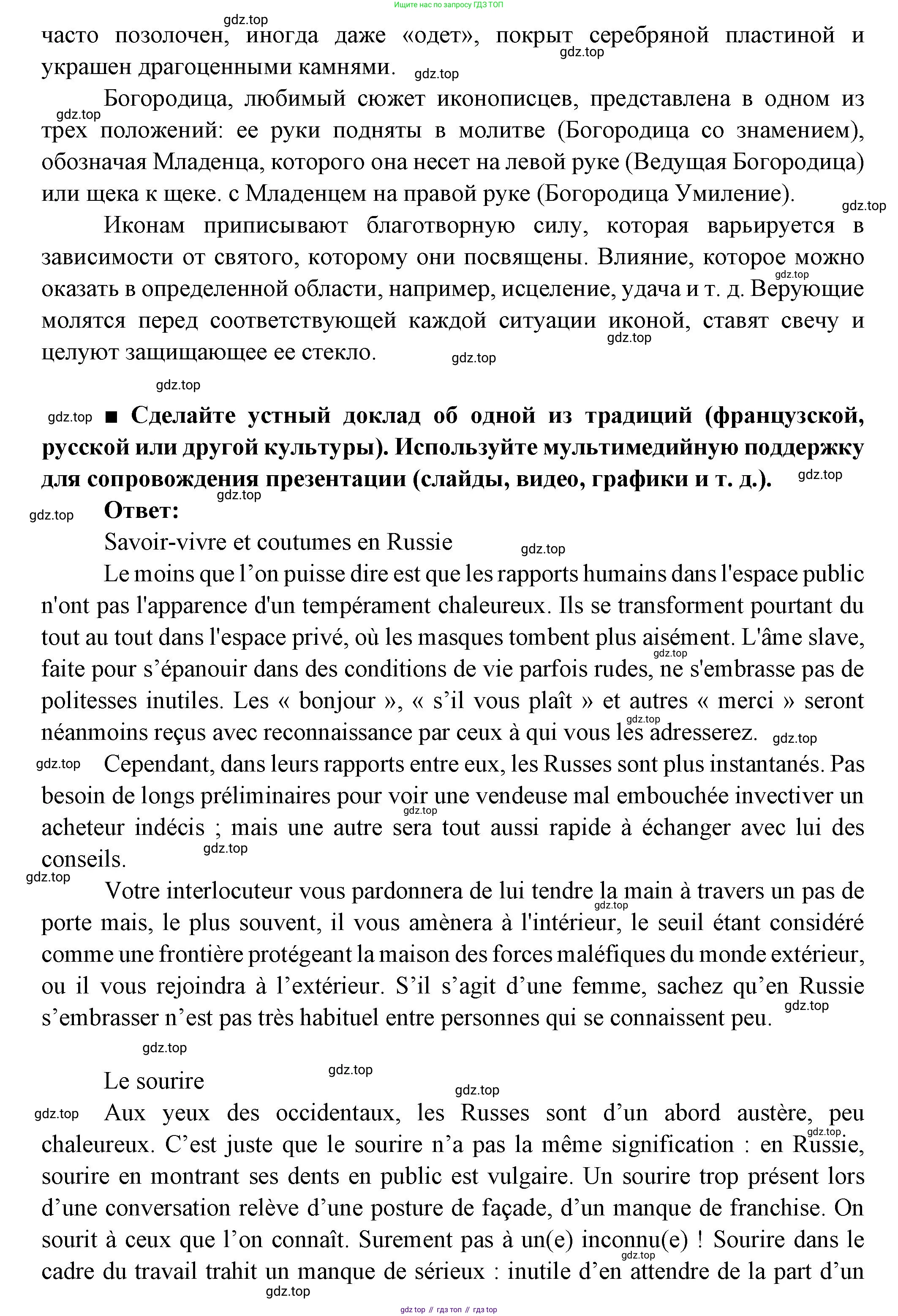Французский язык, 8 класс Учебник, авторы: Селиванова Наталья Алексеевна (Sélivanova N), Шашурина Алла Юрьевна (Chachourina A), издательство Просвещение, Москва, 2023, страница 144, Решение (продолжение 8)