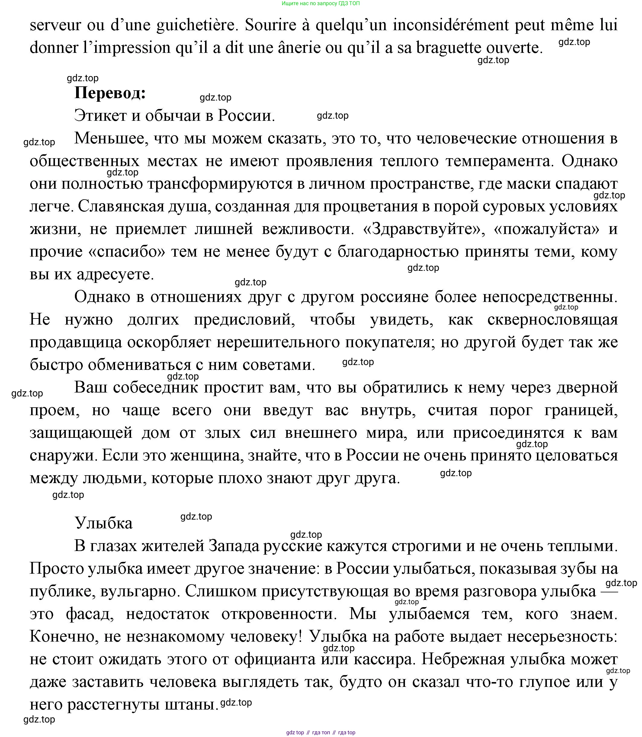 Французский язык, 8 класс Учебник, авторы: Селиванова Наталья Алексеевна (Sélivanova N), Шашурина Алла Юрьевна (Chachourina A), издательство Просвещение, Москва, 2023, страница 144, Решение (продолжение 9)