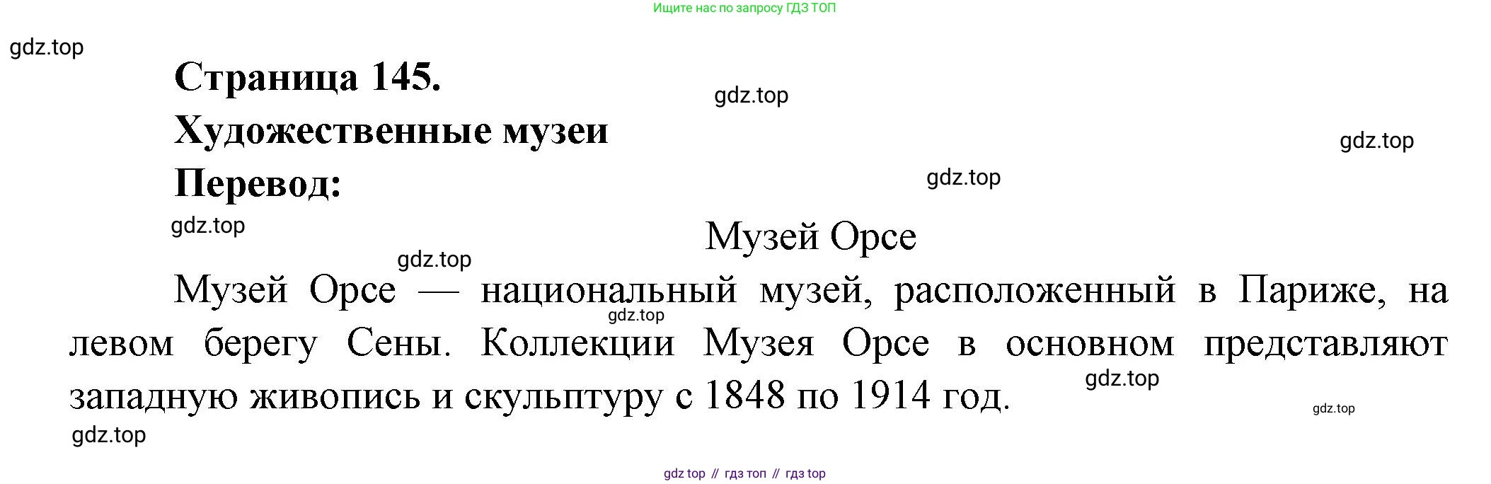 Французский язык, 8 класс Учебник, авторы: Селиванова Наталья Алексеевна (Sélivanova N), Шашурина Алла Юрьевна (Chachourina A), издательство Просвещение, Москва, 2023, страница 145, Решение